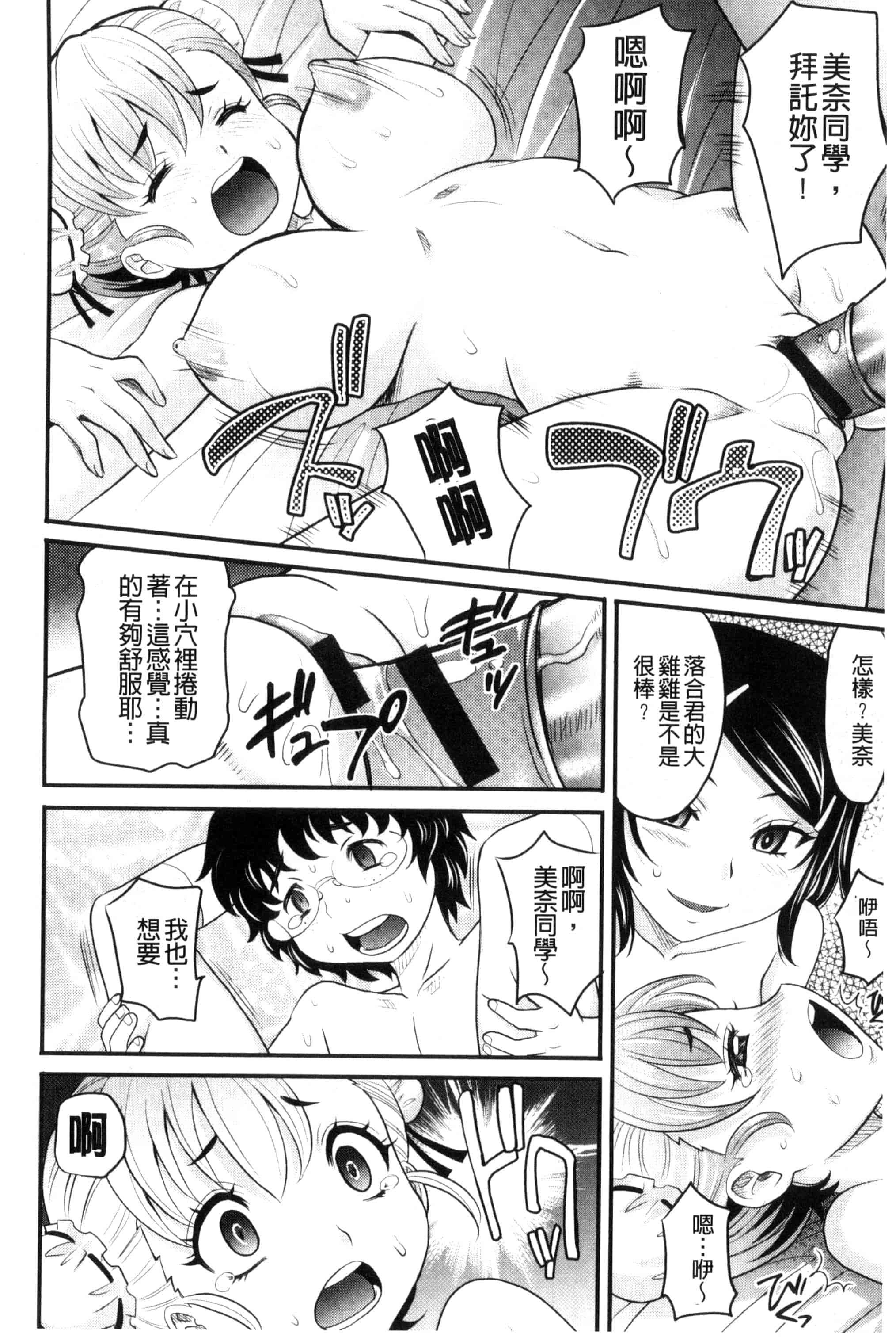 [高岡基文] めちゃシコなでしこ_第4集