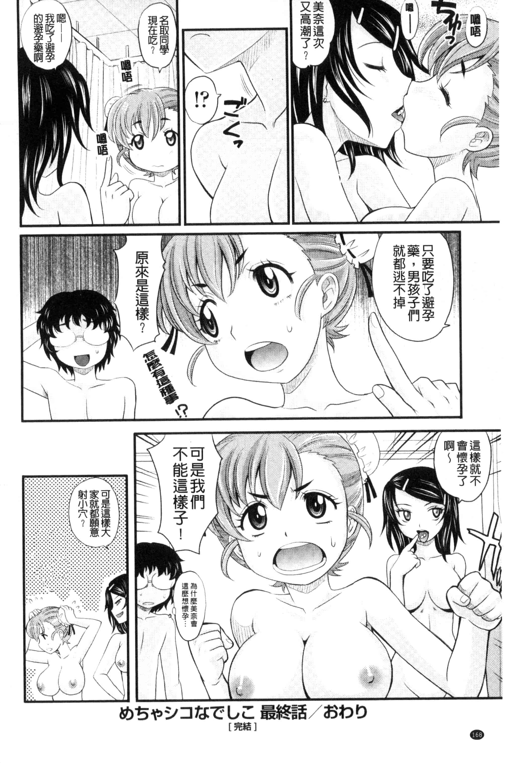 [高岡基文] めちゃシコなでしこ_第5集