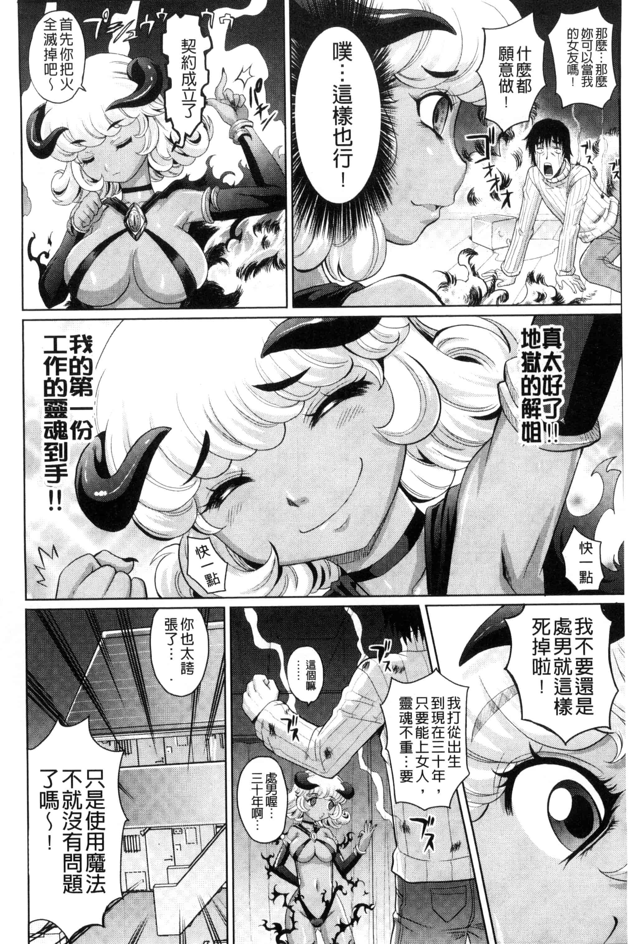[高岡基文] めちゃシコなでしこ_第5集