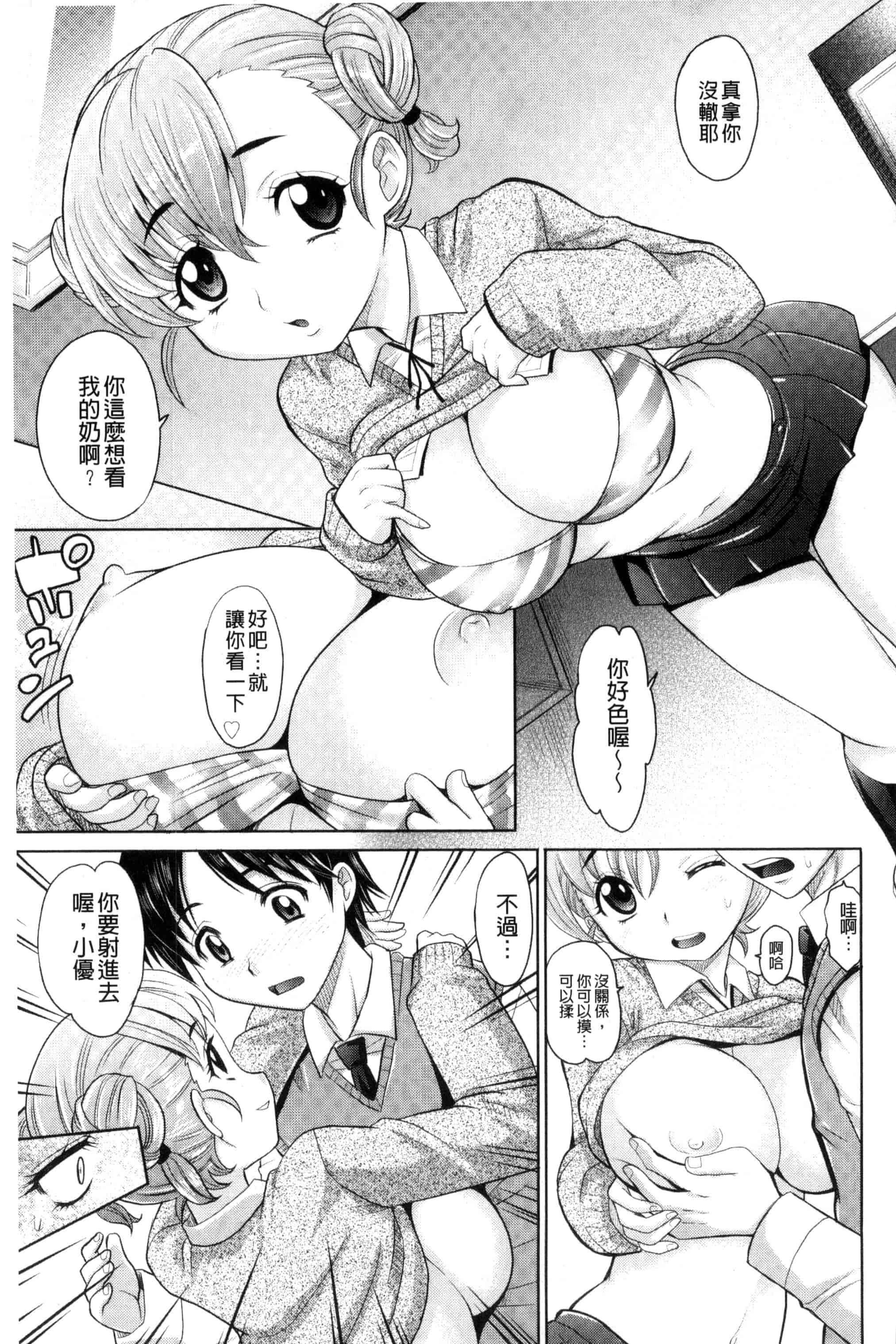 [高岡基文] めちゃシコなでしこ_第1集