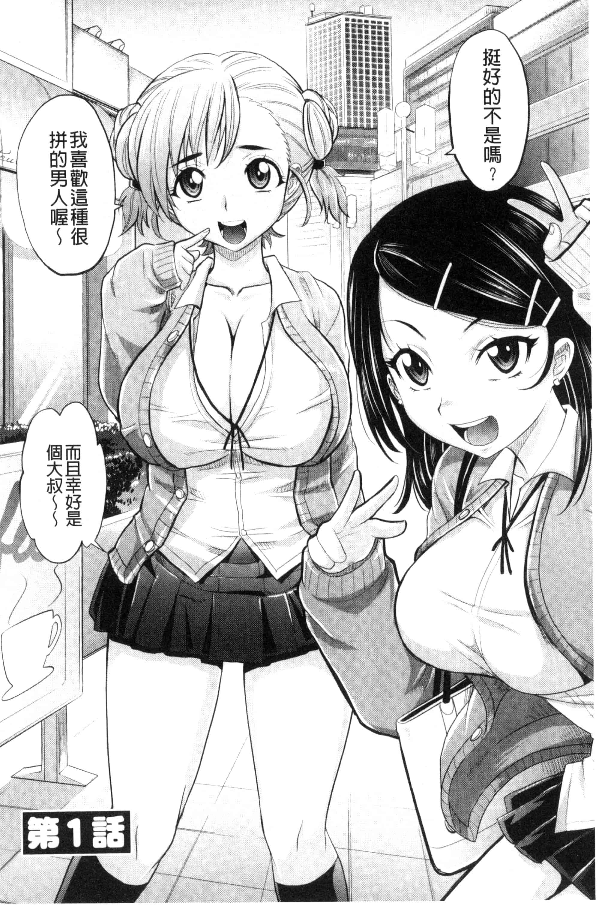 [高岡基文] めちゃシコなでしこ_第1集
