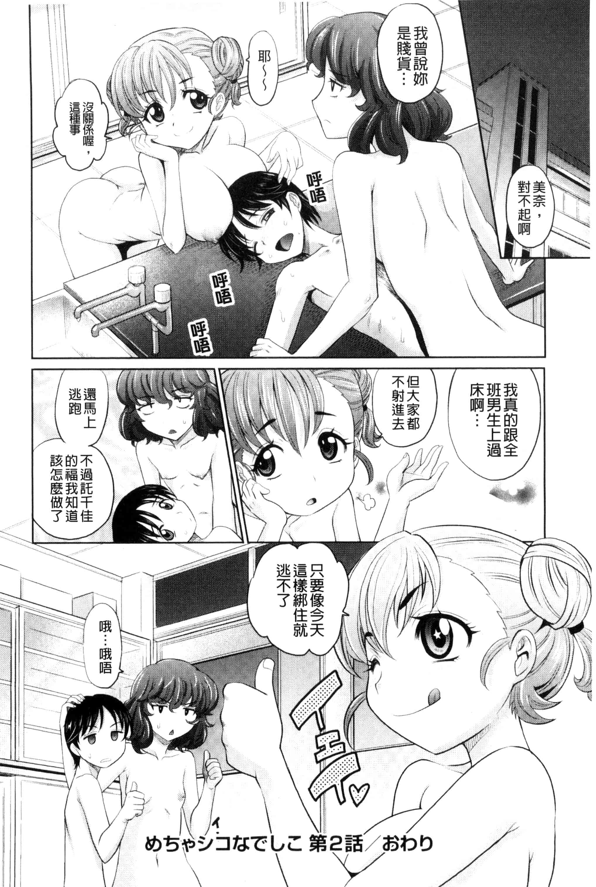 [高岡基文] めちゃシコなでしこ_第2集