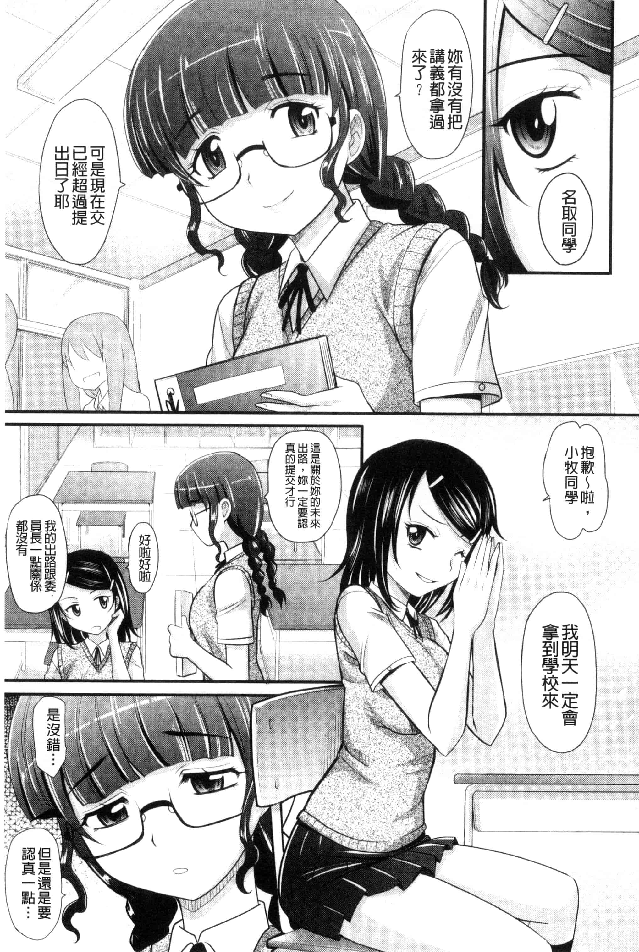 [高岡基文] めちゃシコなでしこ_第2集