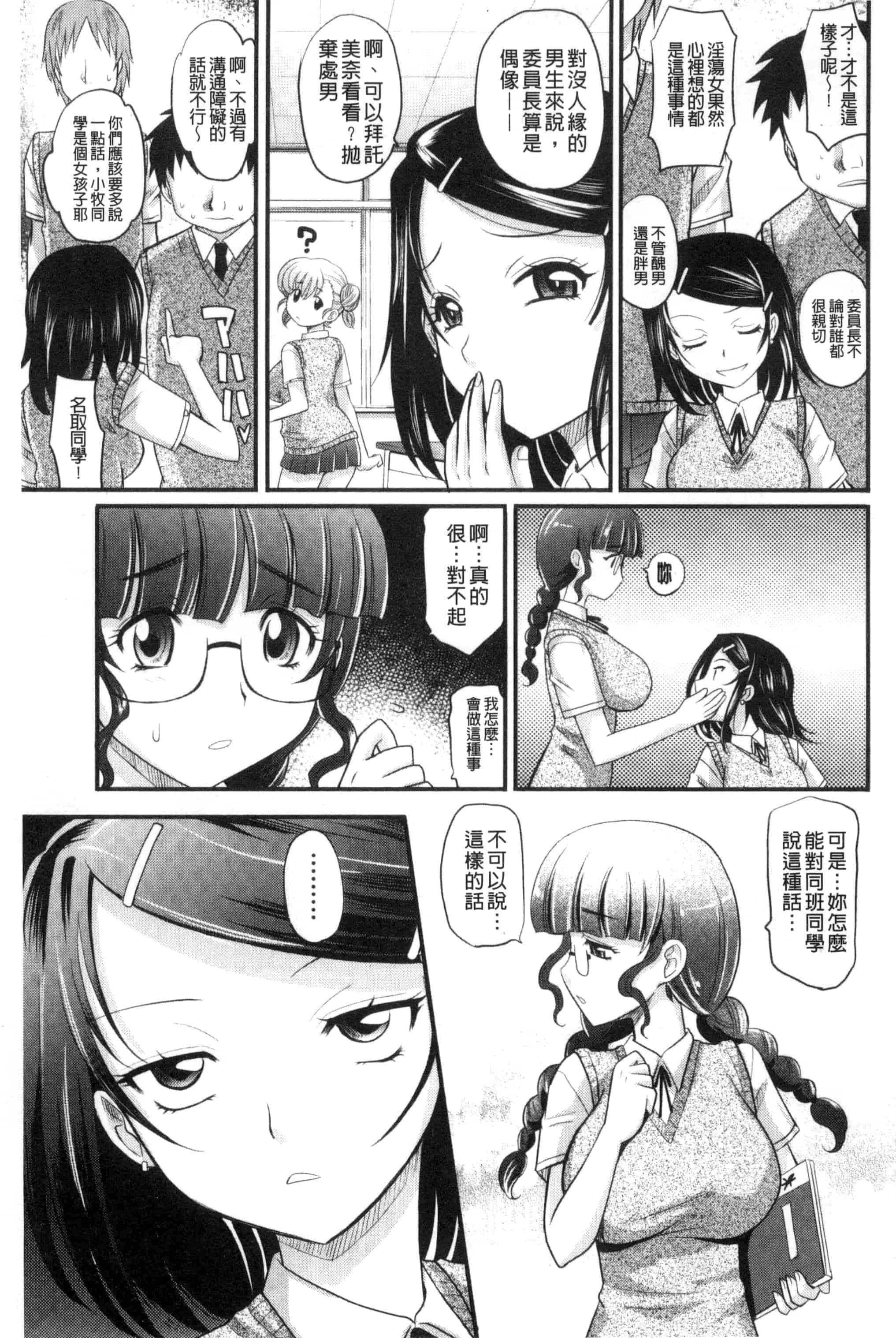 [高岡基文] めちゃシコなでしこ_第2集