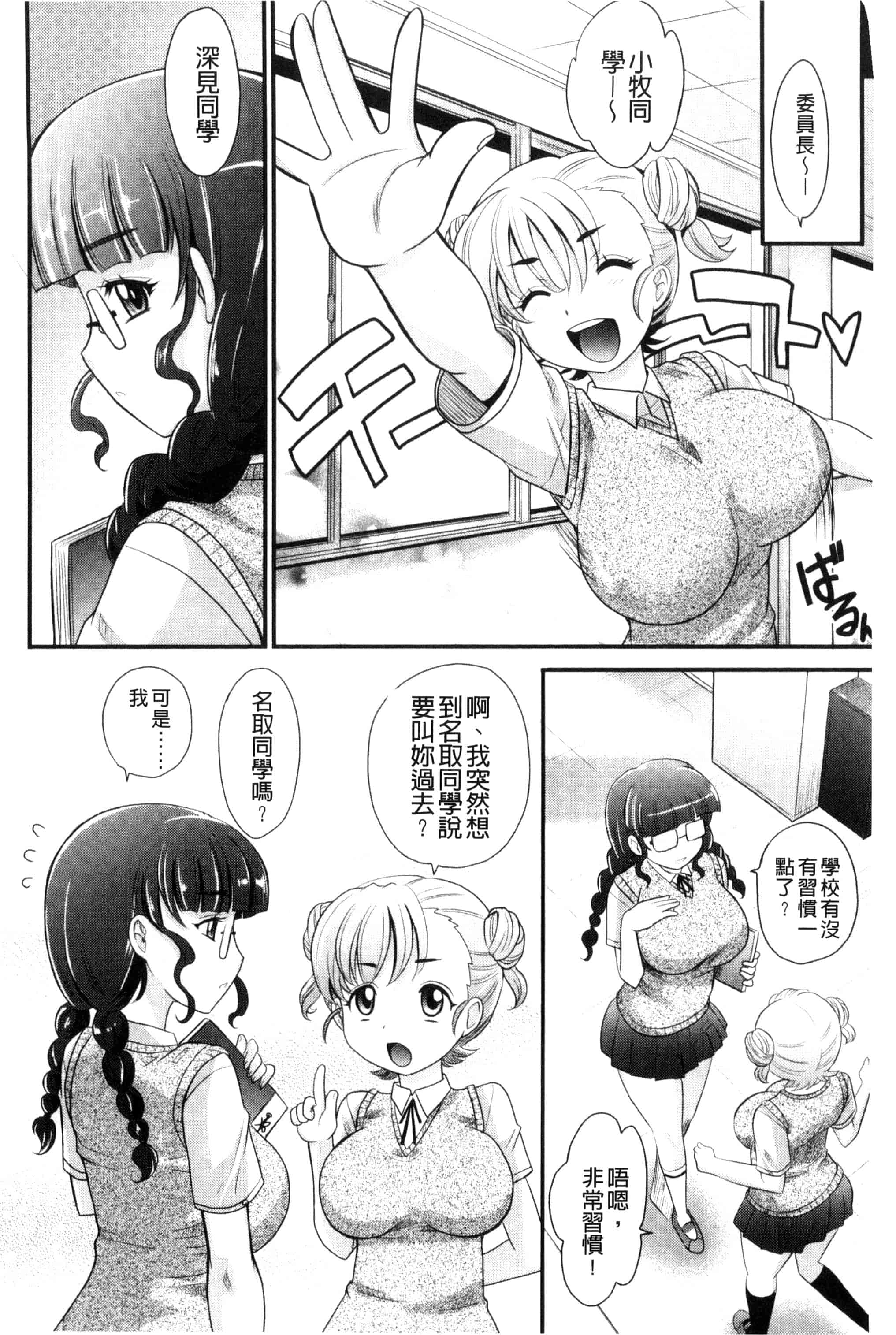 [高岡基文] めちゃシコなでしこ_第2集
