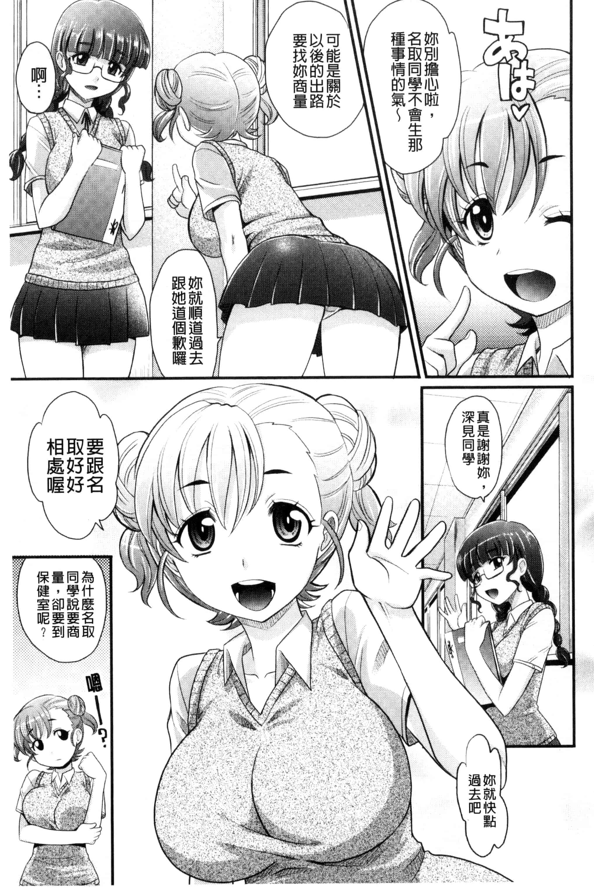 [高岡基文] めちゃシコなでしこ_第2集