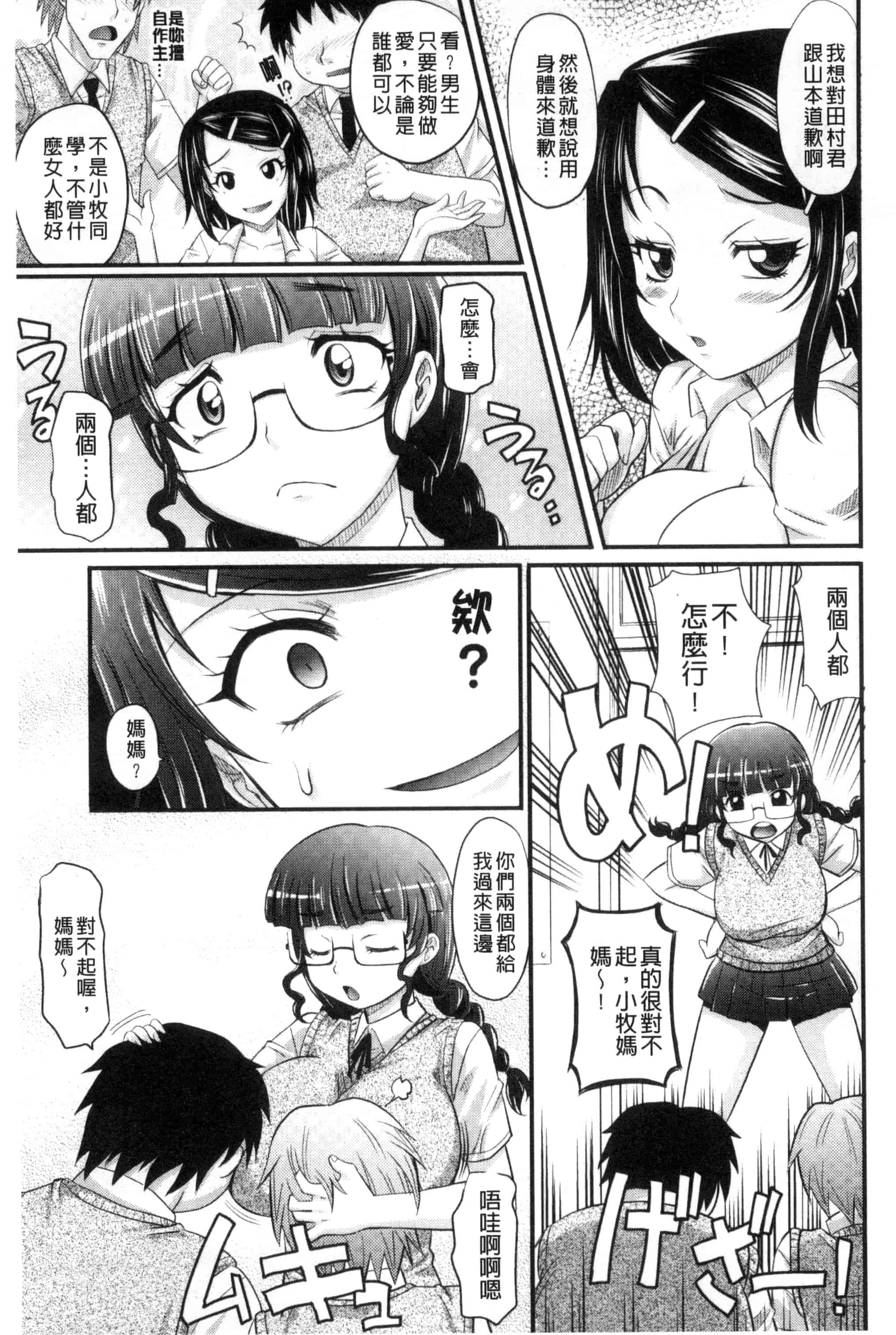 [高岡基文] めちゃシコなでしこ_第2集