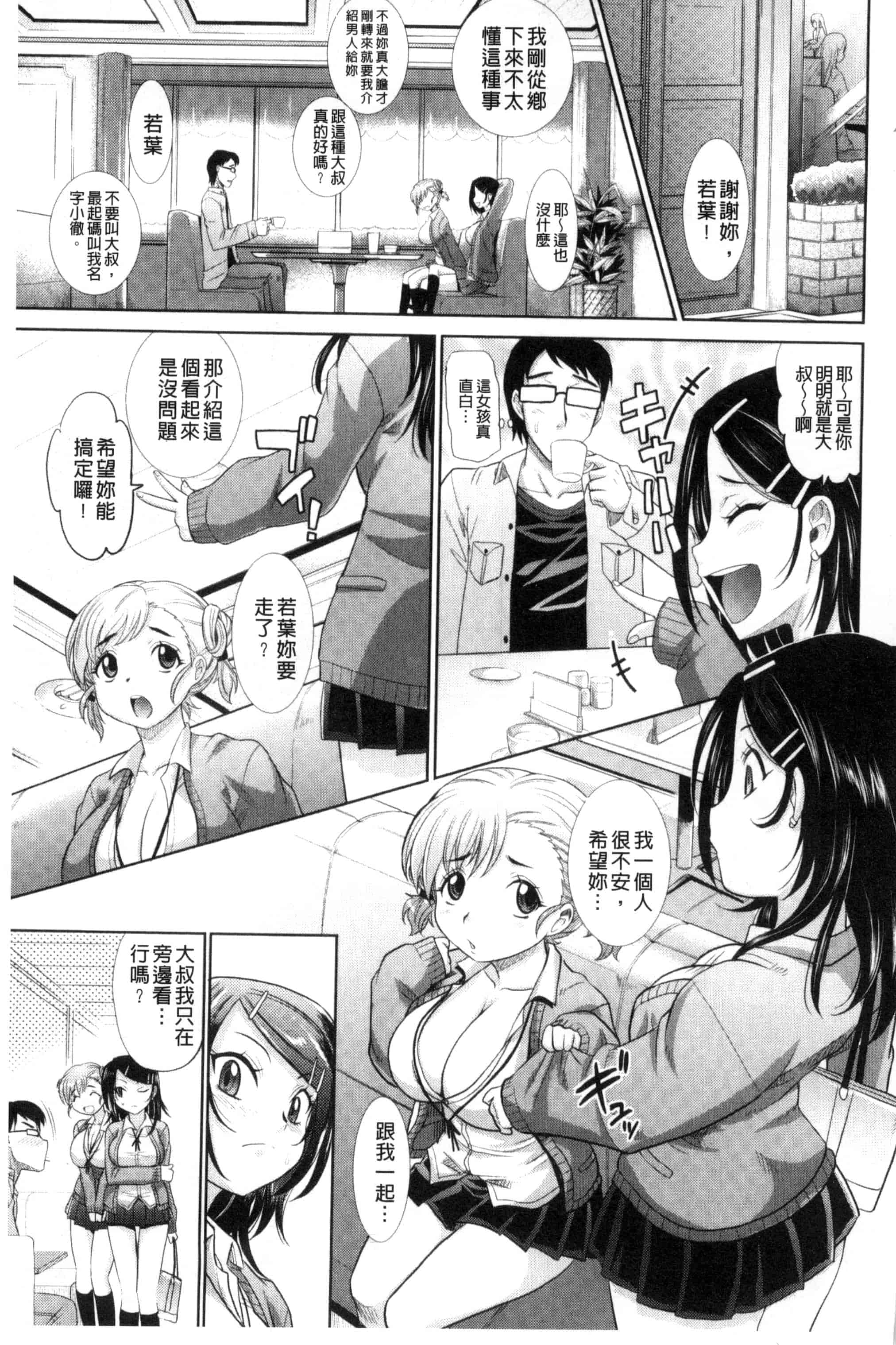 [高岡基文] めちゃシコなでしこ_第1集