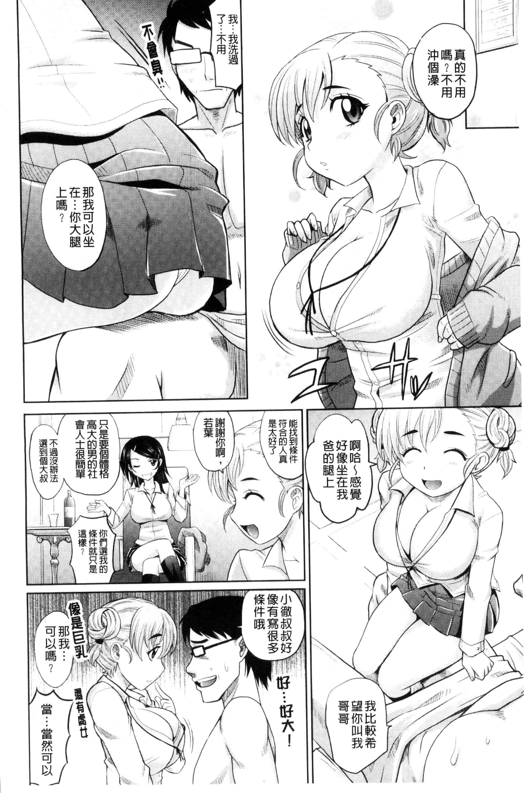 [高岡基文] めちゃシコなでしこ_第1集