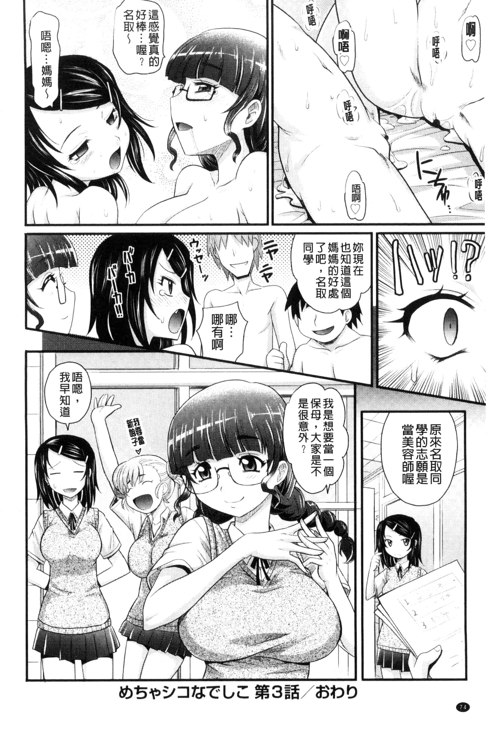 [高岡基文] めちゃシコなでしこ_第2集