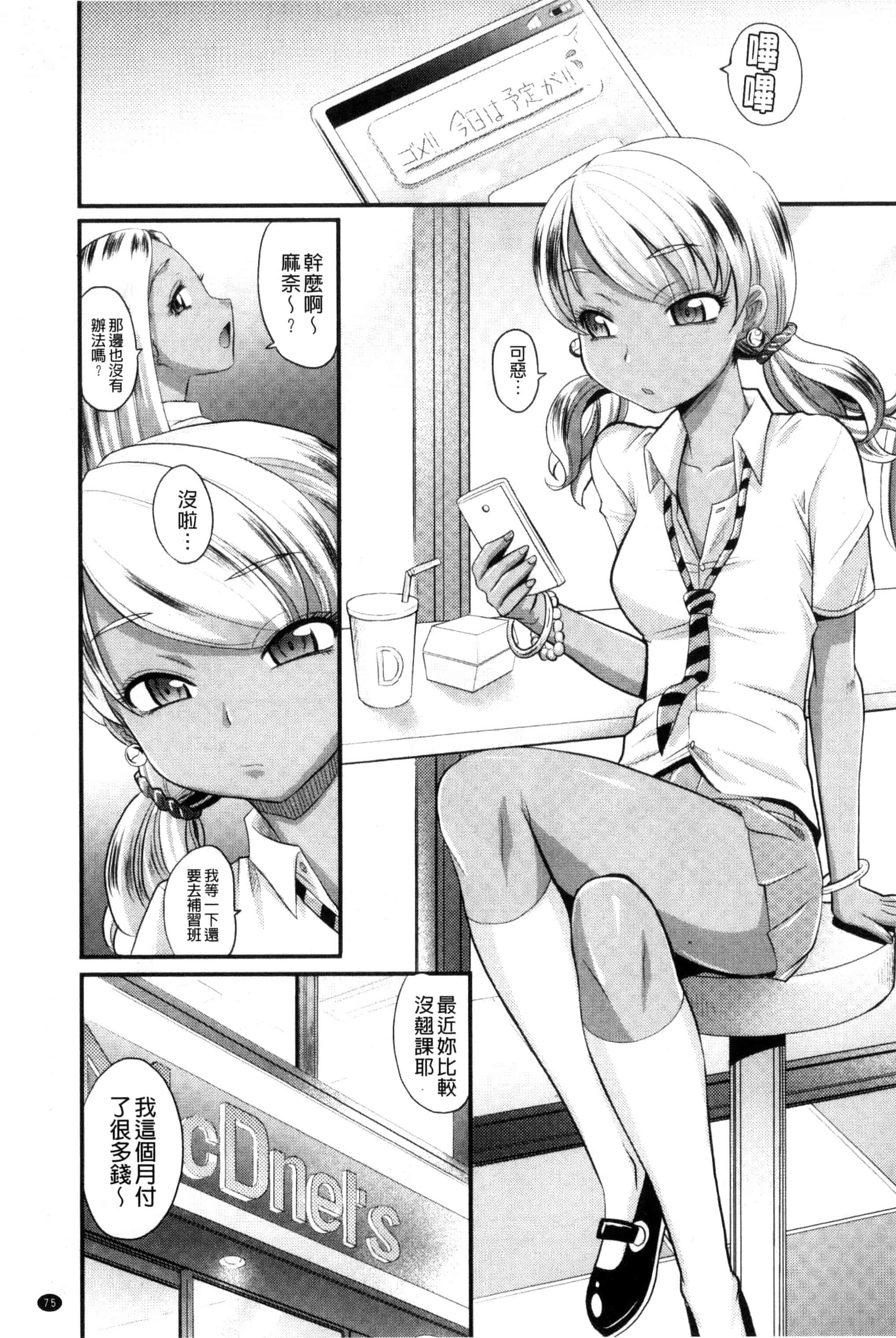 [高岡基文] めちゃシコなでしこ_第2集