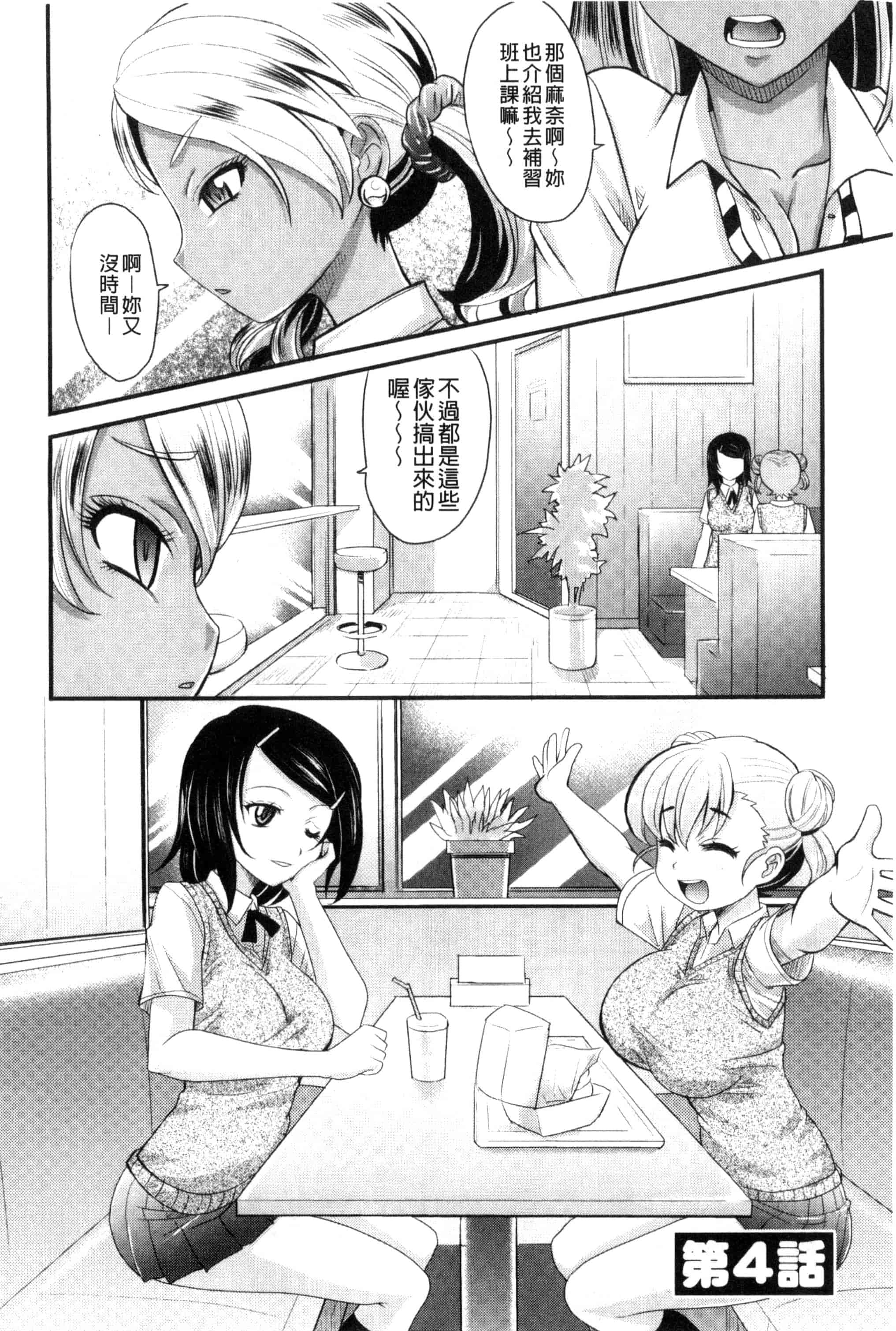 [高岡基文] めちゃシコなでしこ_第2集