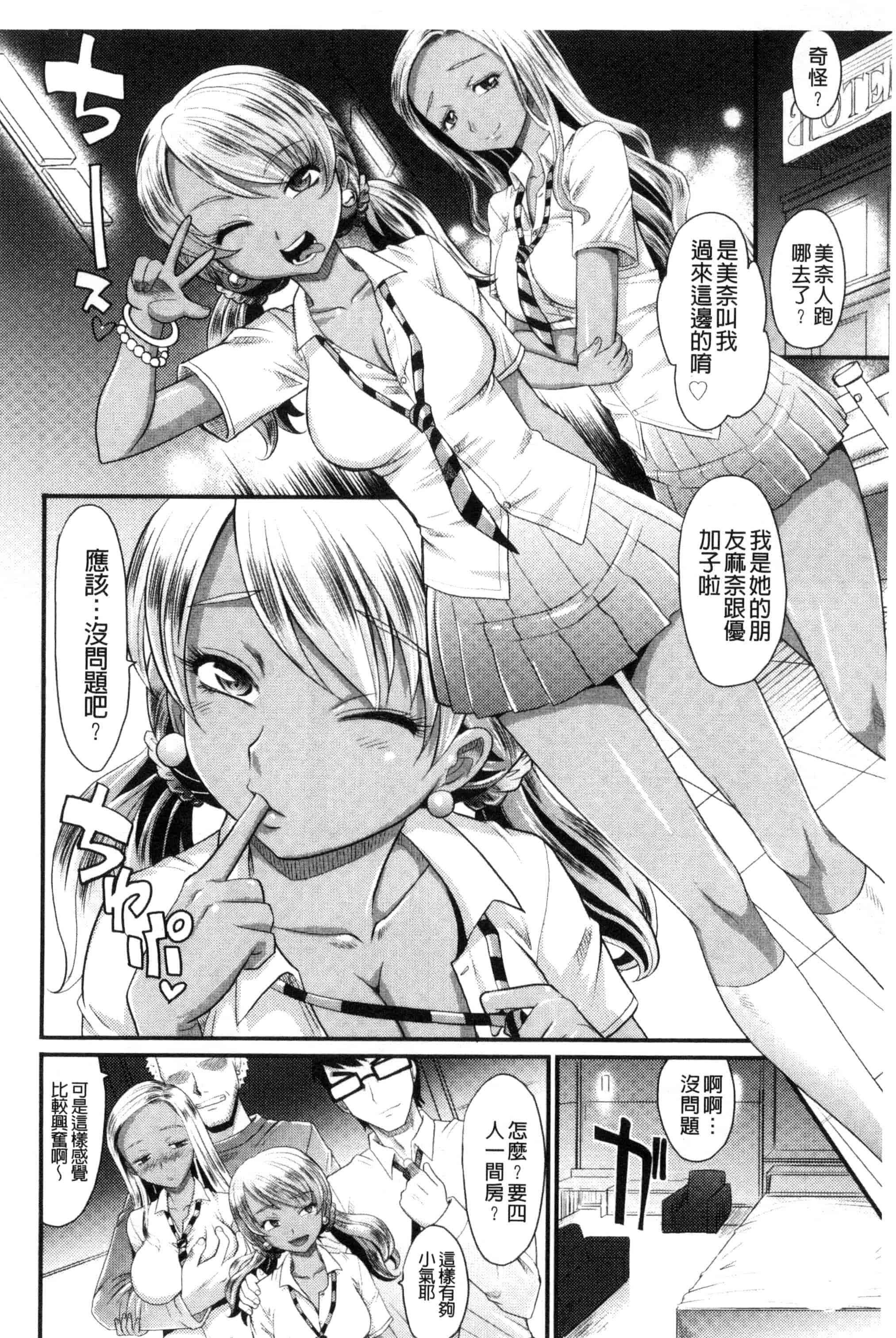 [高岡基文] めちゃシコなでしこ_第3集