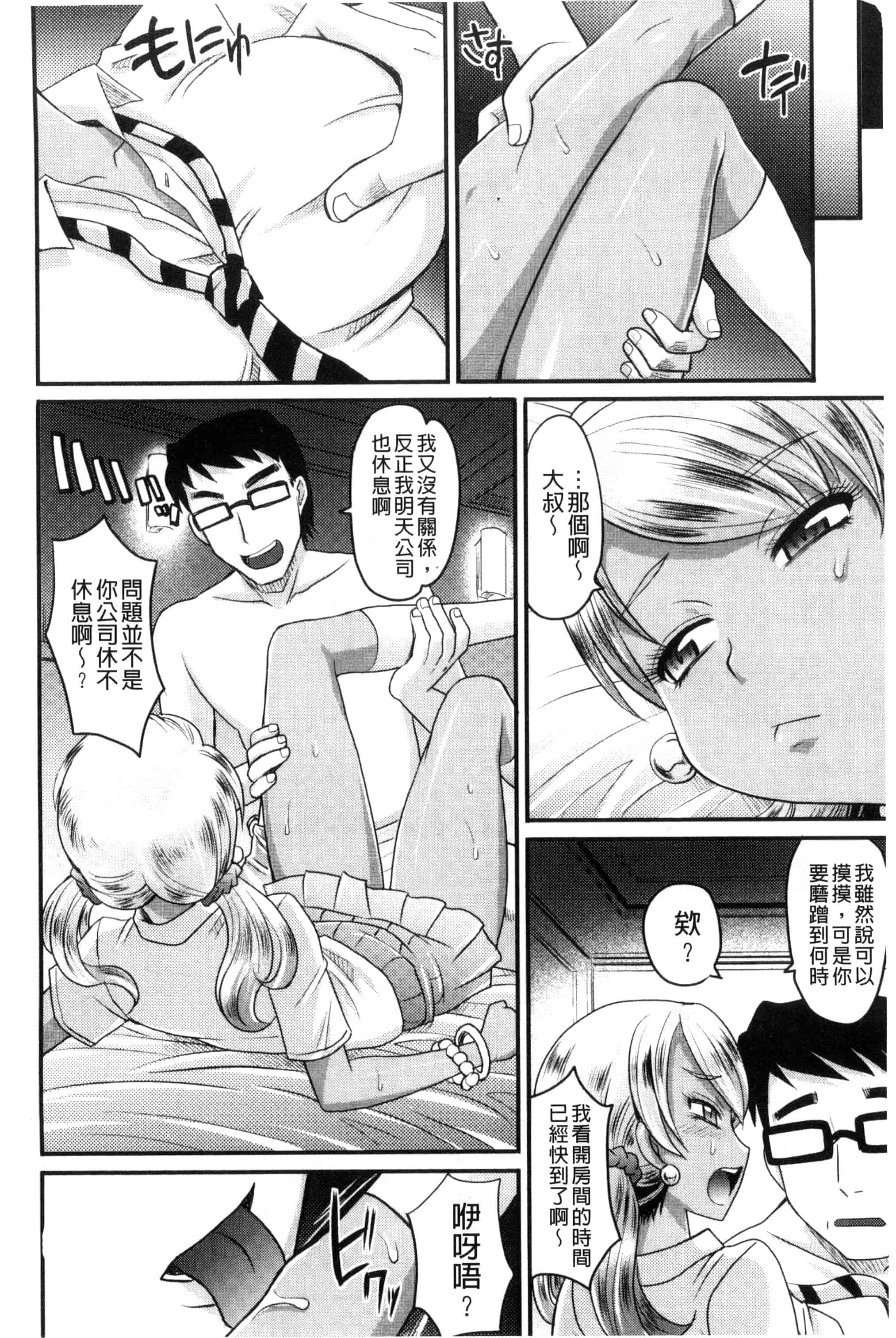 [高岡基文] めちゃシコなでしこ_第3集