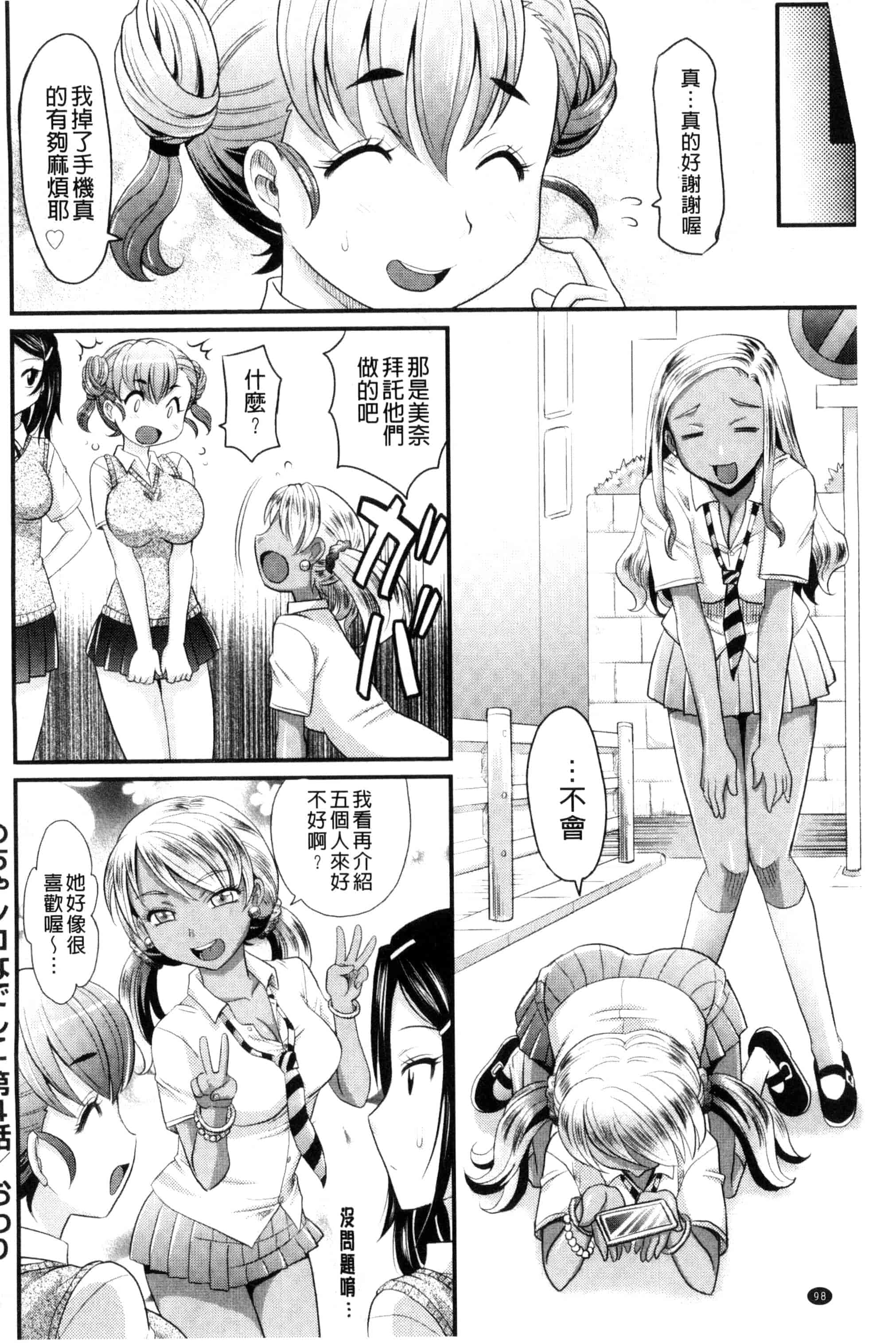 [高岡基文] めちゃシコなでしこ_第3集