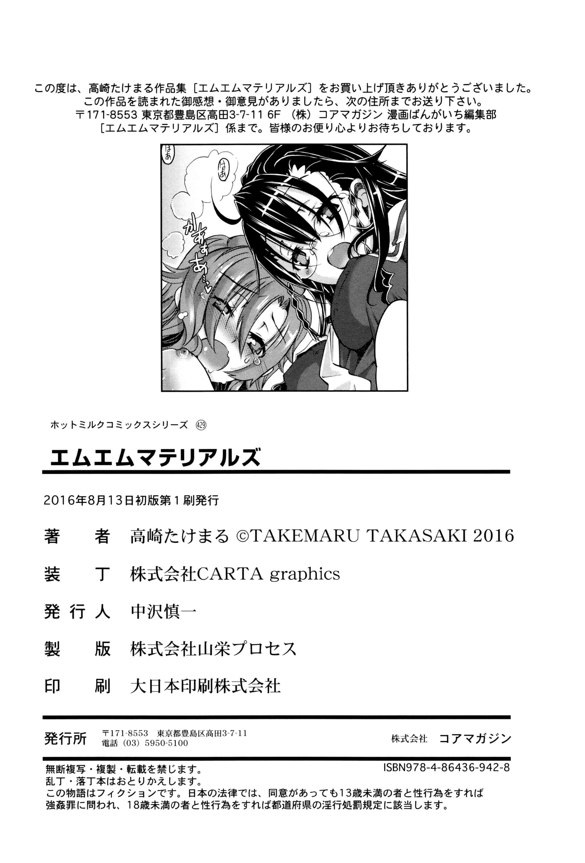 [高崎たけまる] エムエムマテリアルズ_第6集