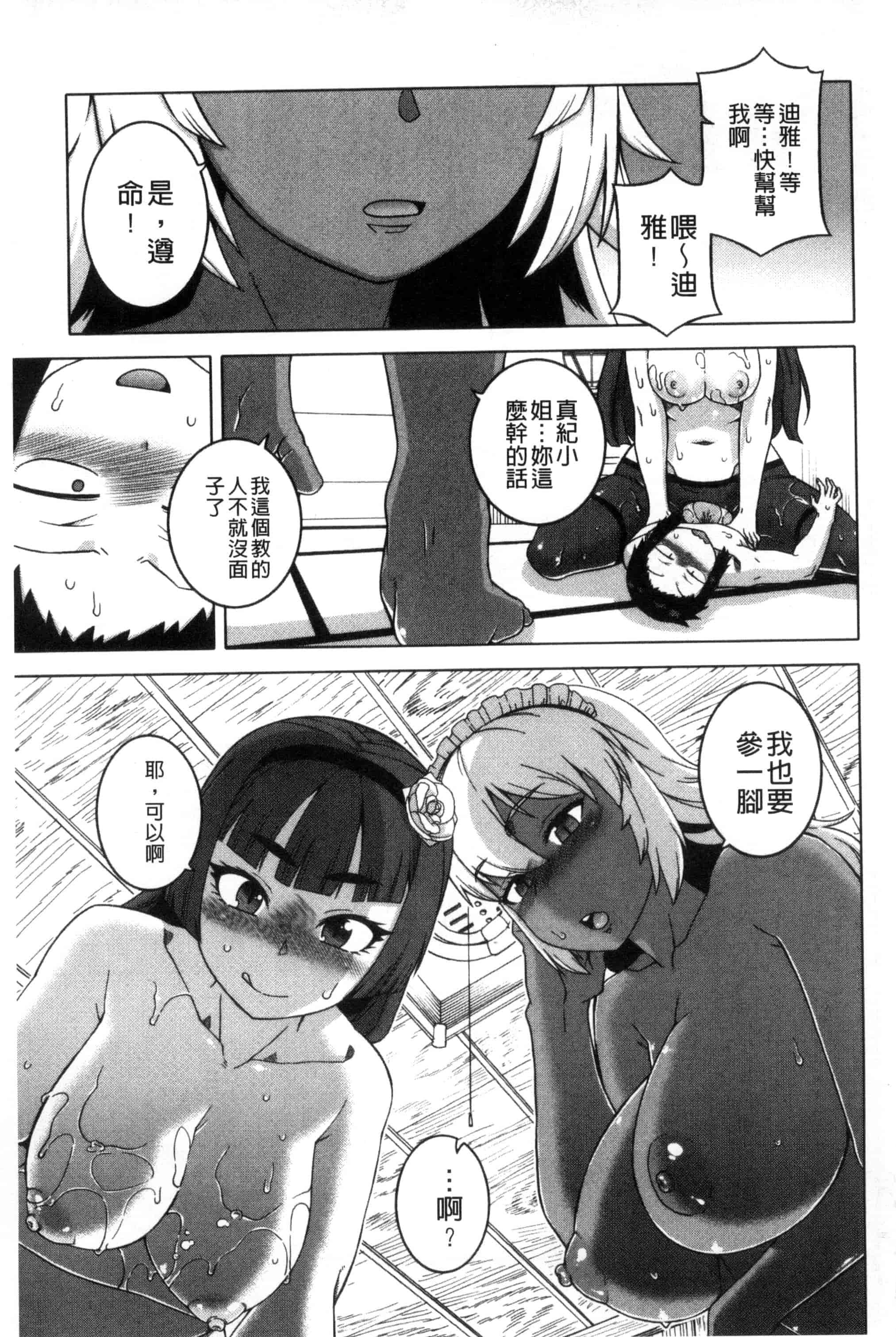 [高津] マイ・ディア・メイド_第3集