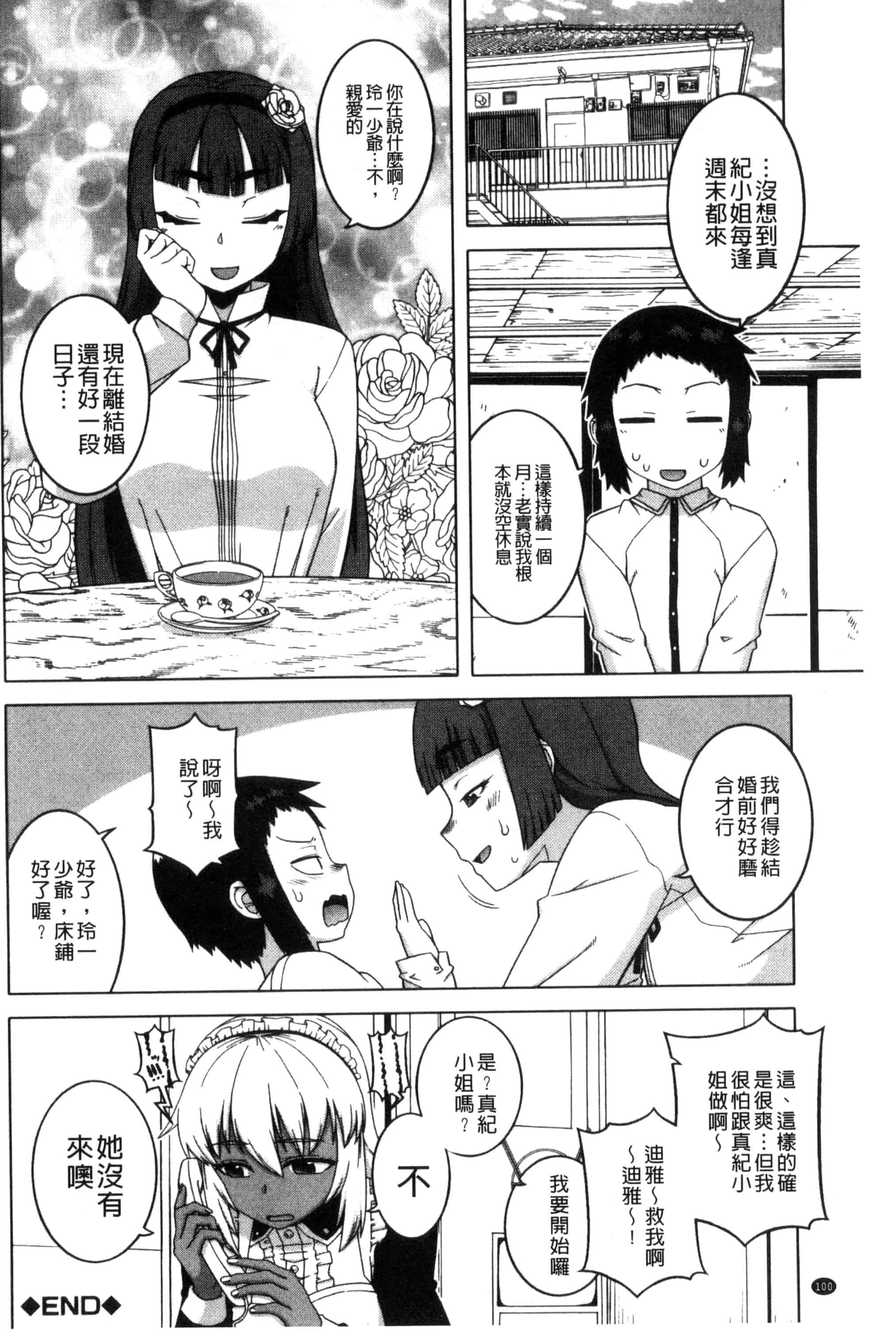 [高津] マイ・ディア・メイド_第3集