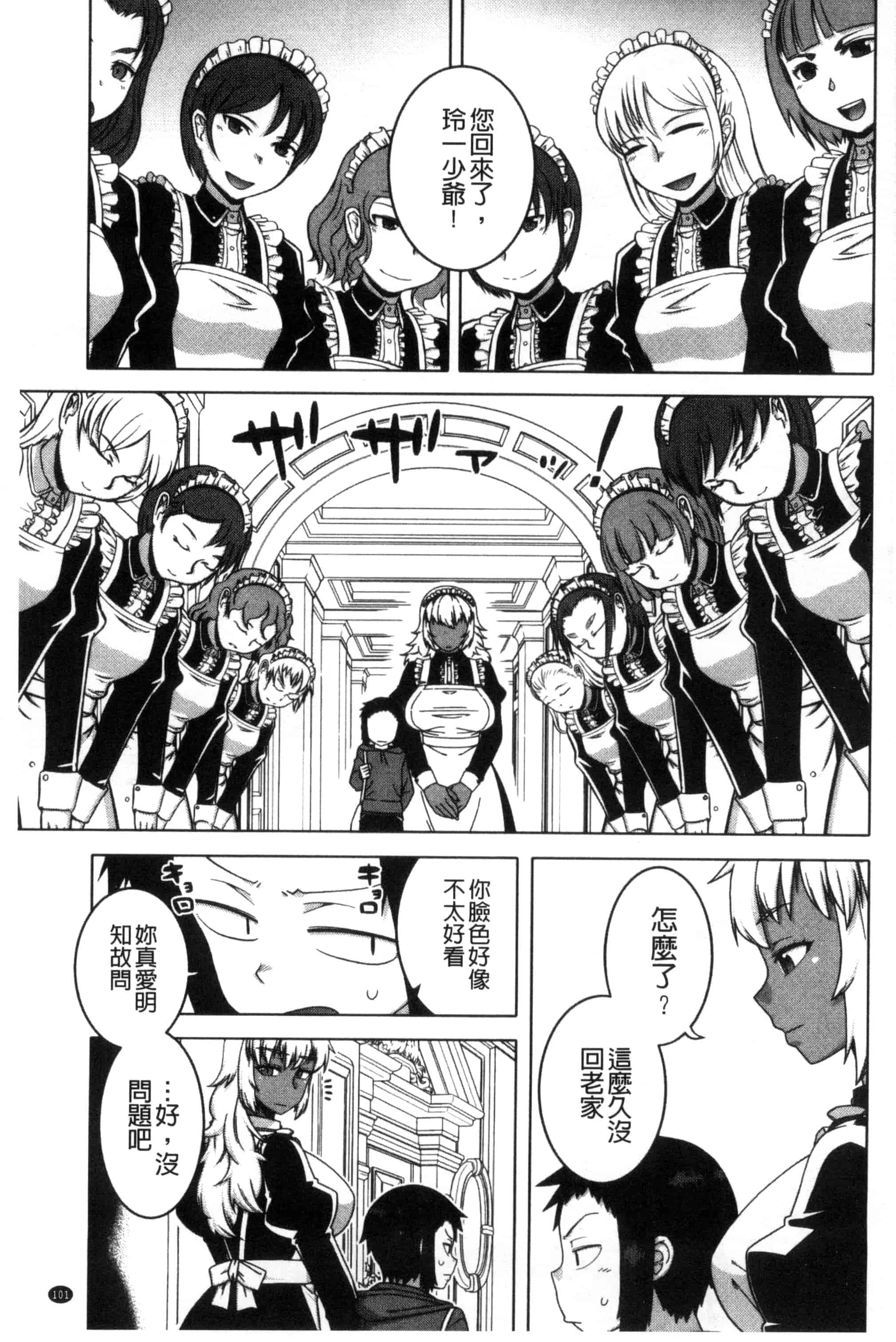 [高津] マイ・ディア・メイド_第3集