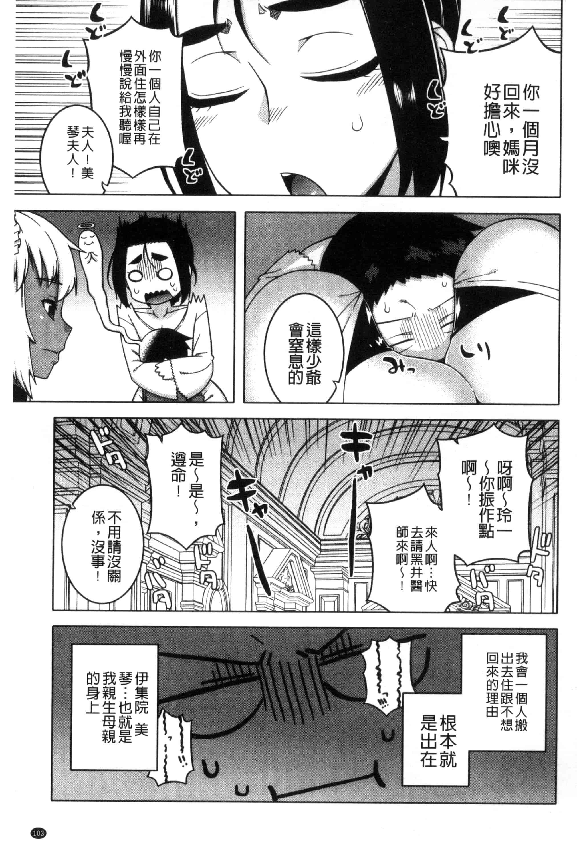[高津] マイ・ディア・メイド_第3集