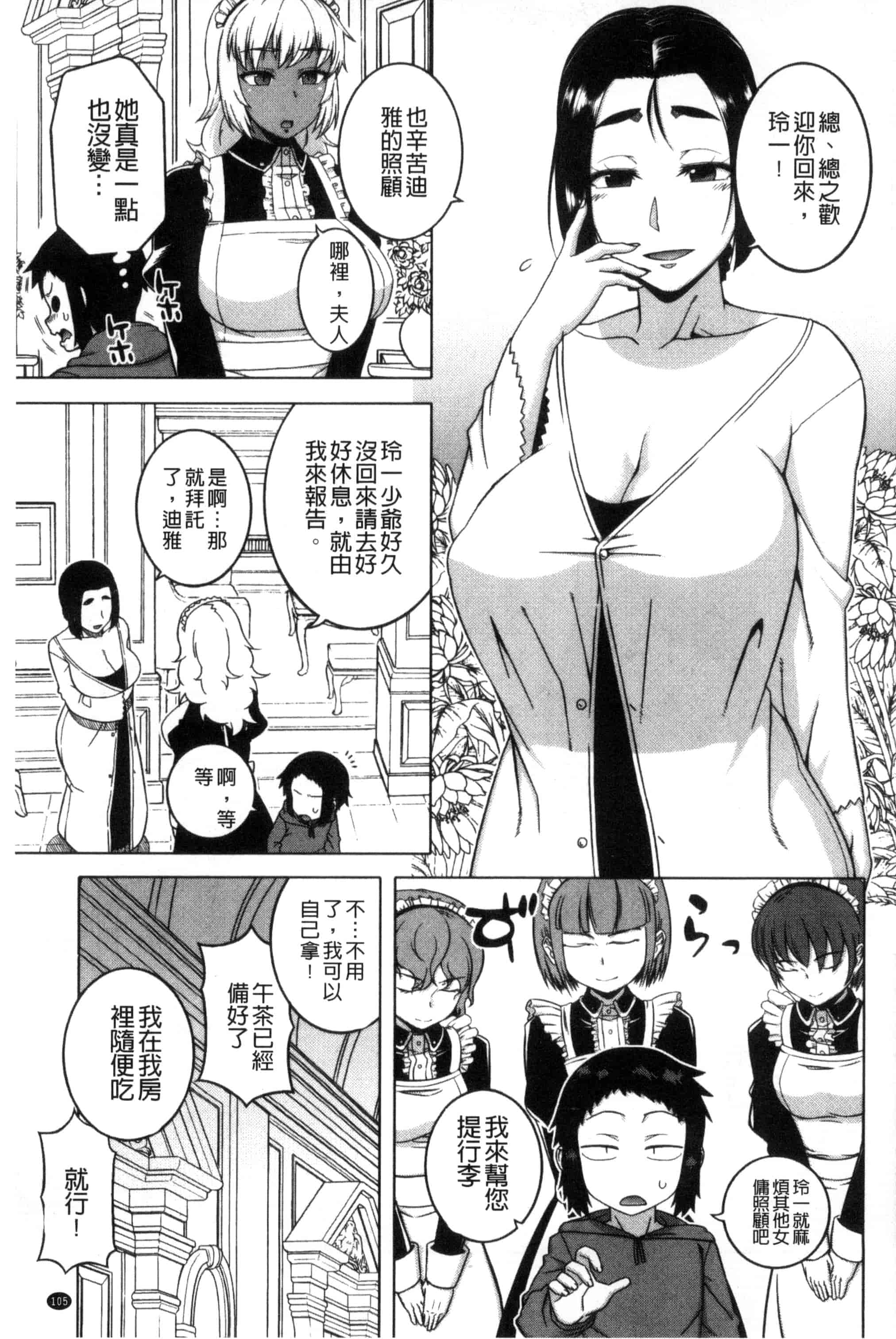 [高津] マイ・ディア・メイド_第3集