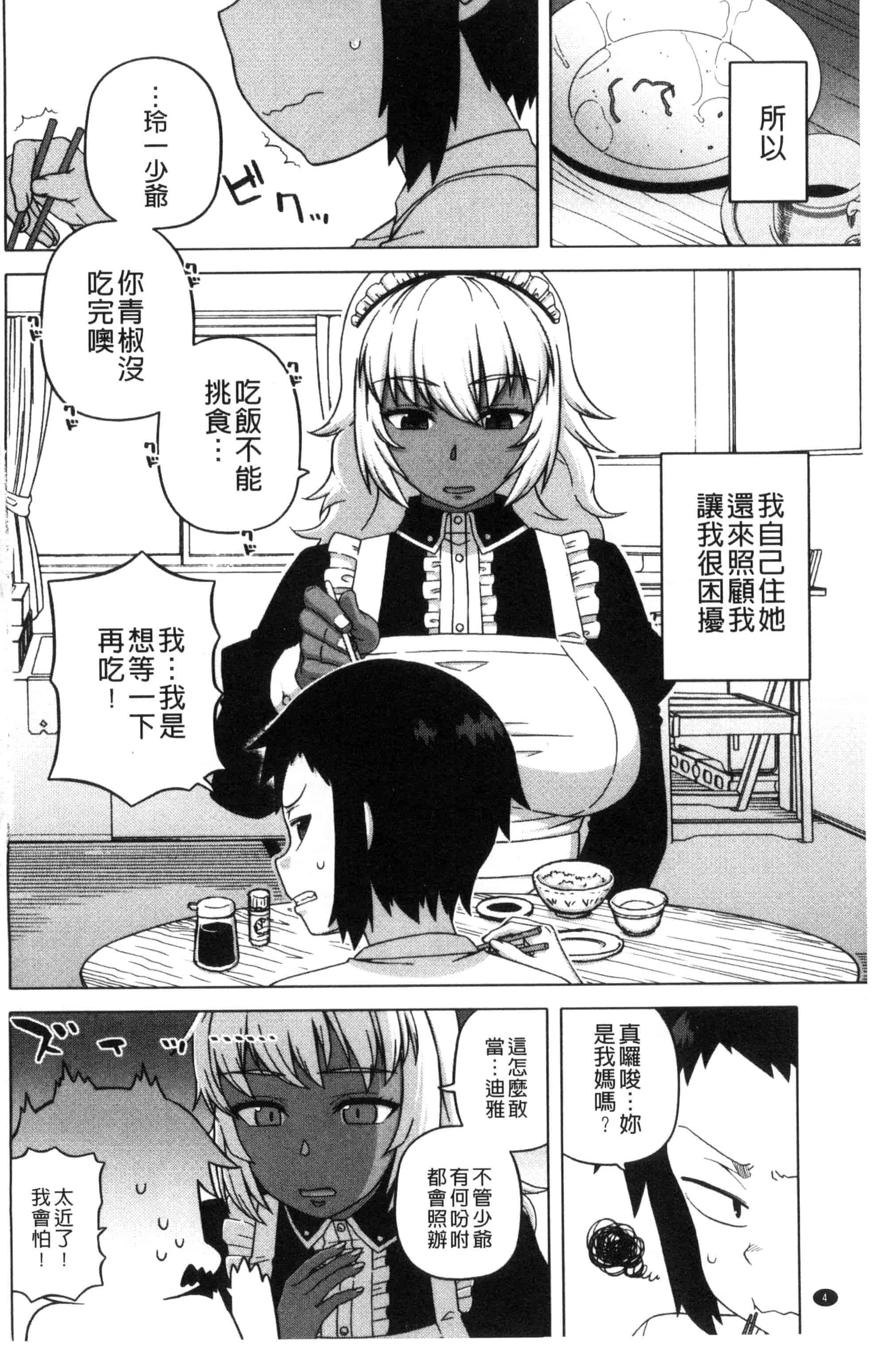[高津] マイ・ディア・メイド_第1集