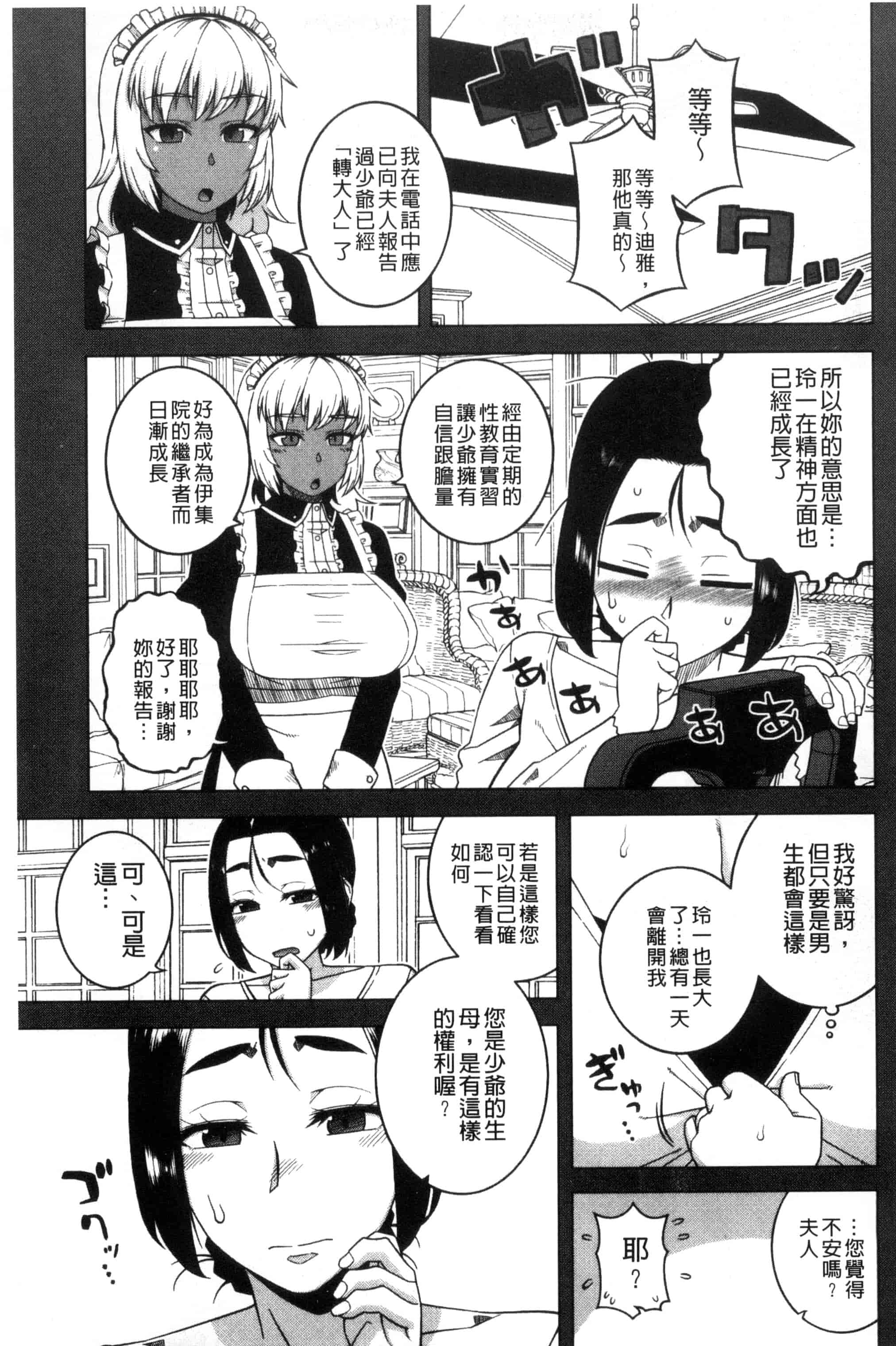 [高津] マイ・ディア・メイド_第3集