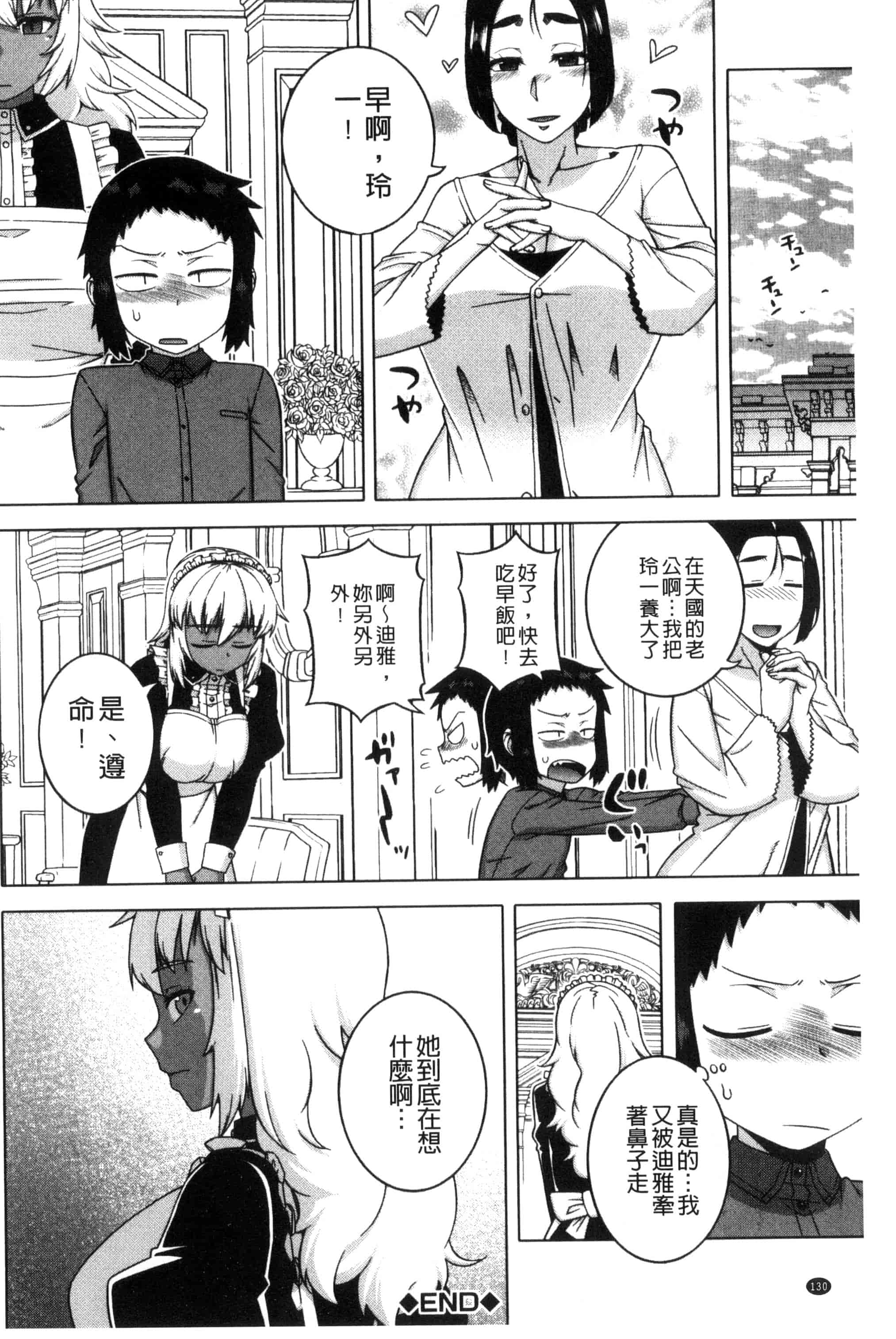 [高津] マイ・ディア・メイド_第4集