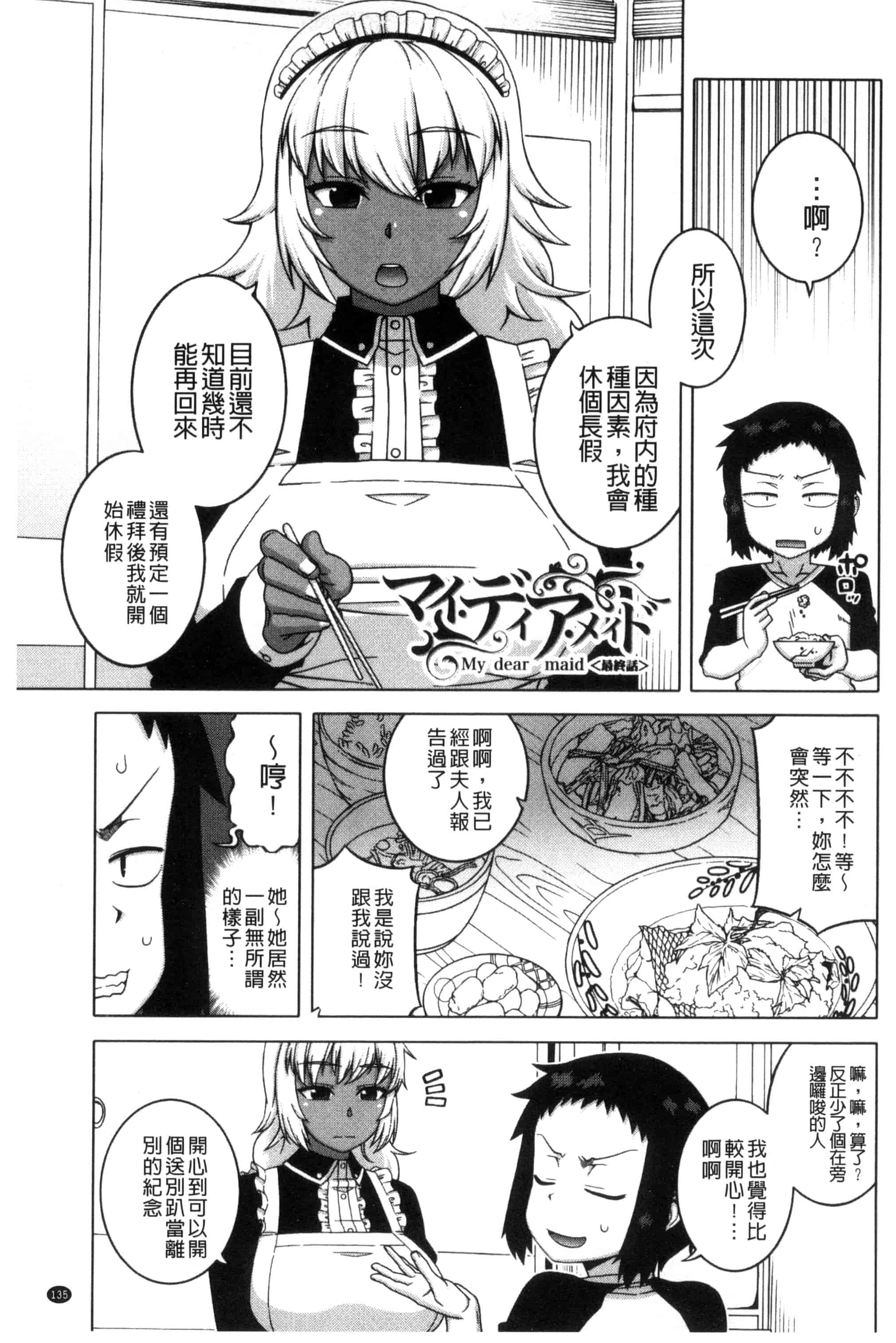 [高津] マイ・ディア・メイド_第4集
