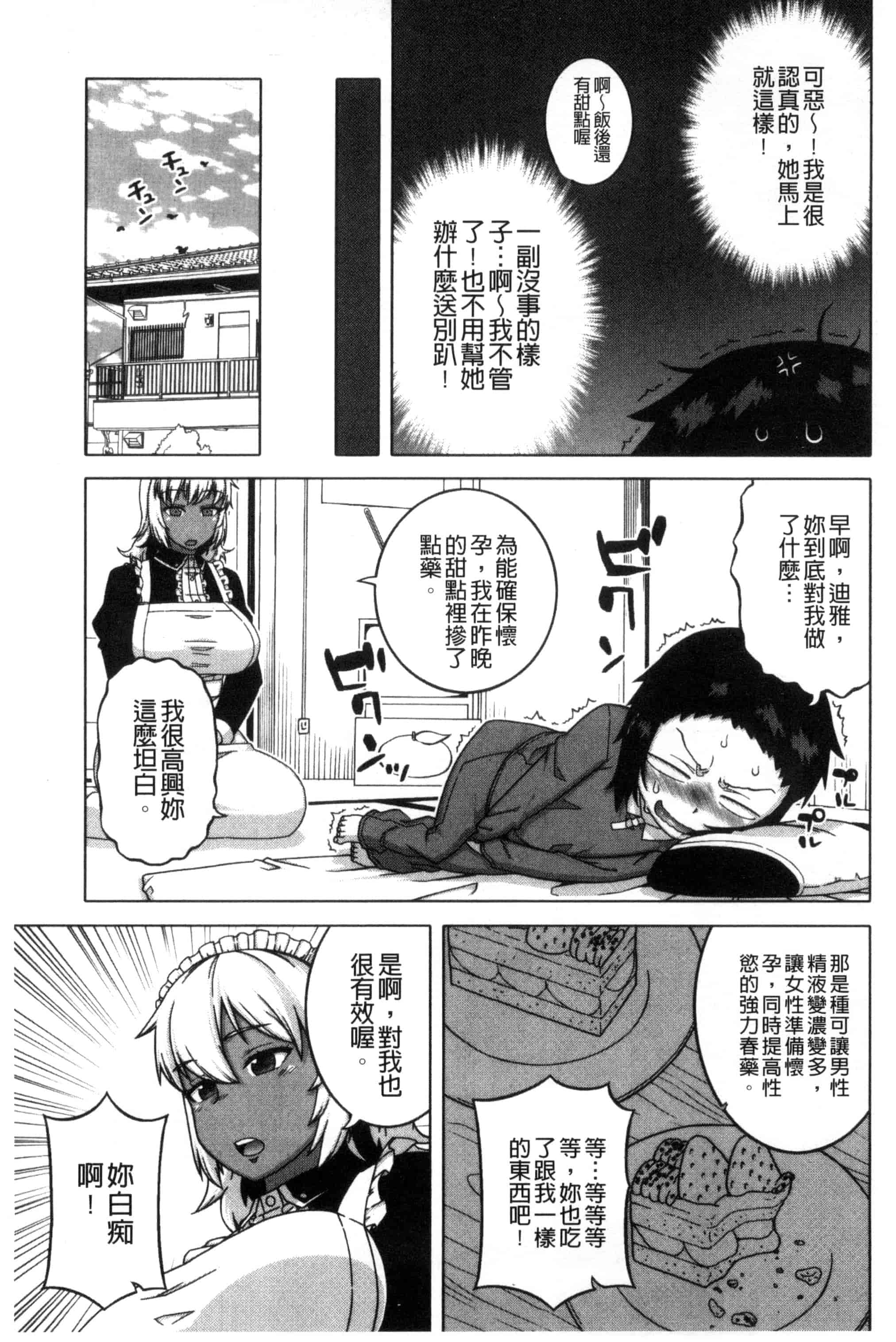 [高津] マイ・ディア・メイド_第4集