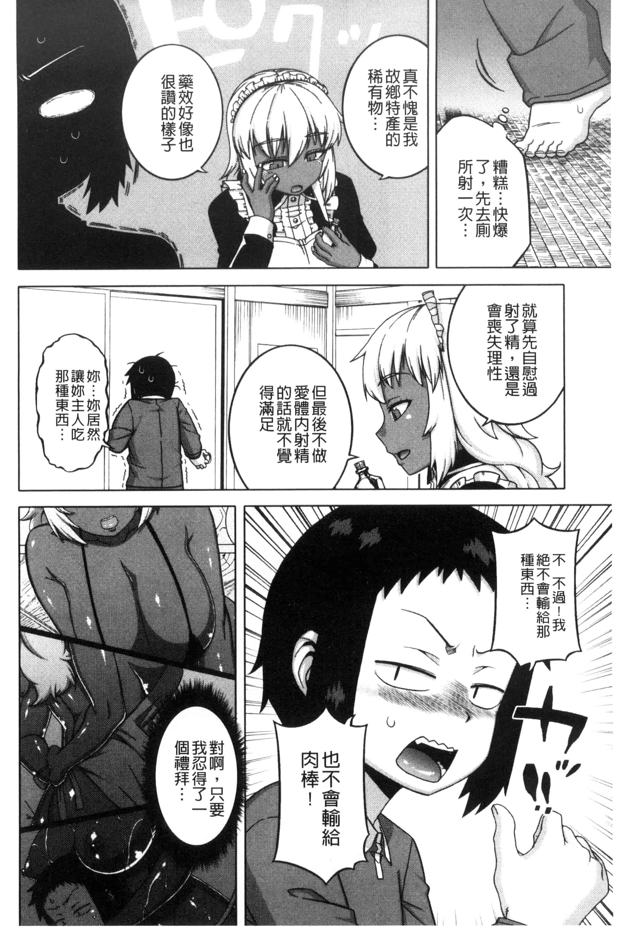 [高津] マイ・ディア・メイド_第4集