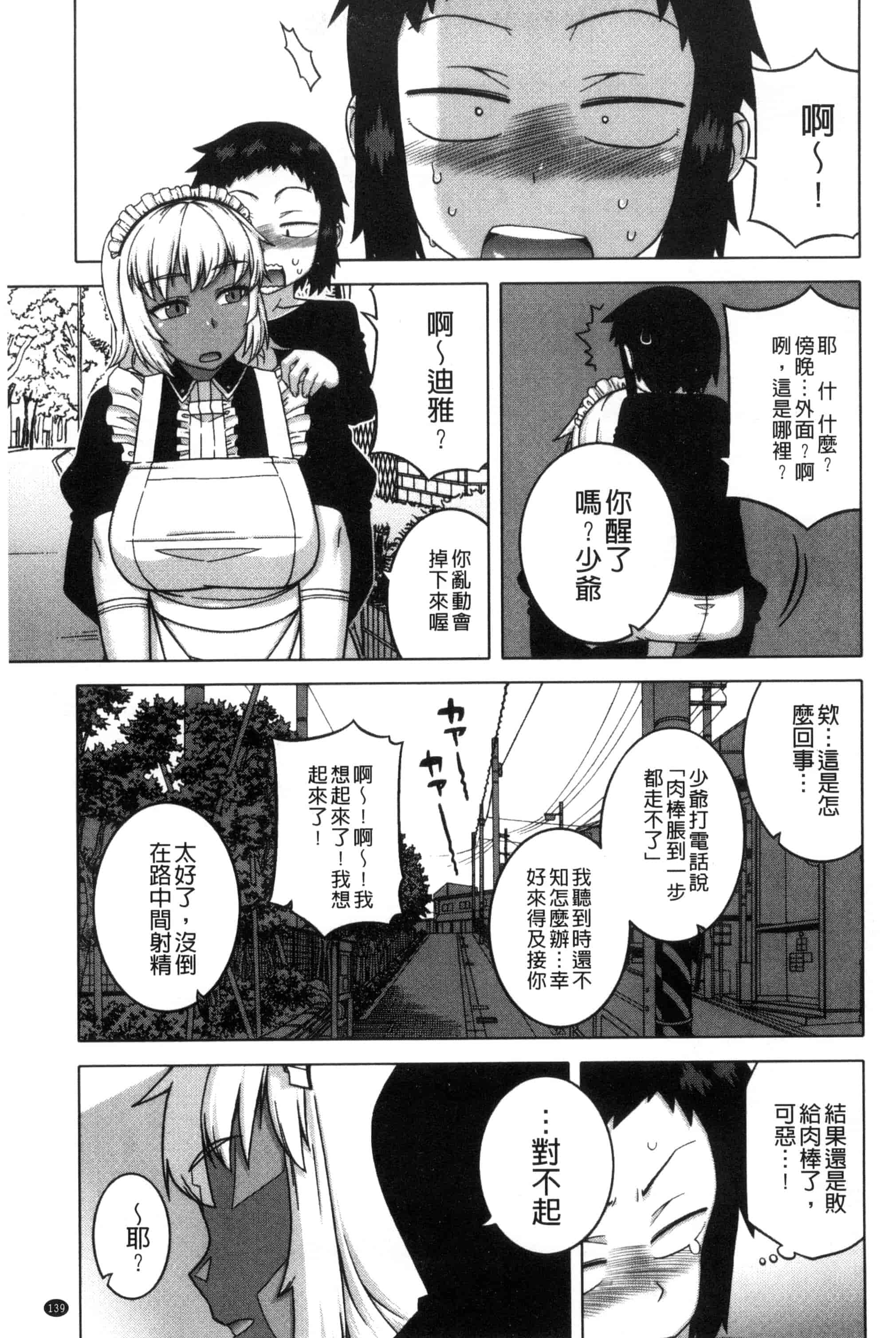 [高津] マイ・ディア・メイド_第4集