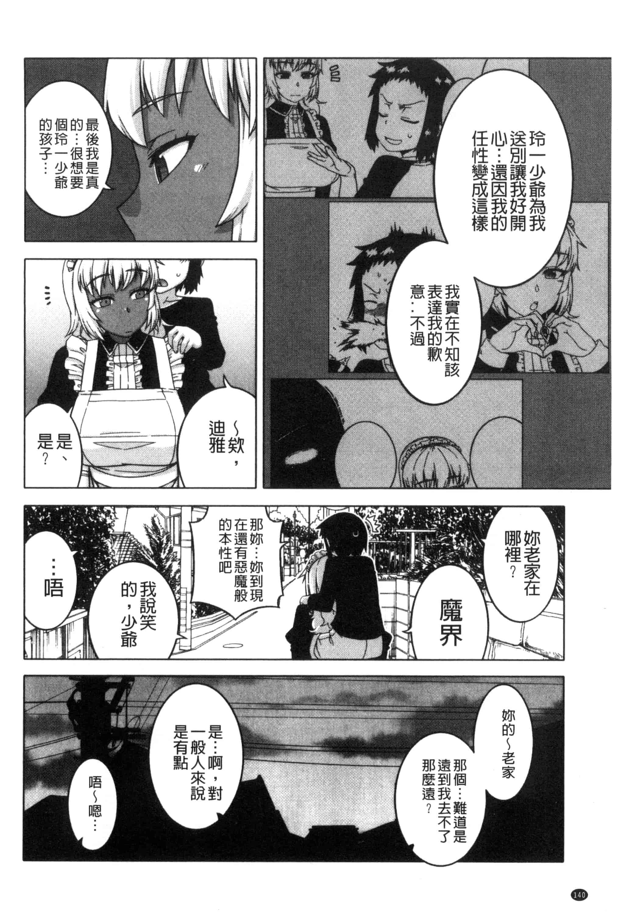 [高津] マイ・ディア・メイド_第4集