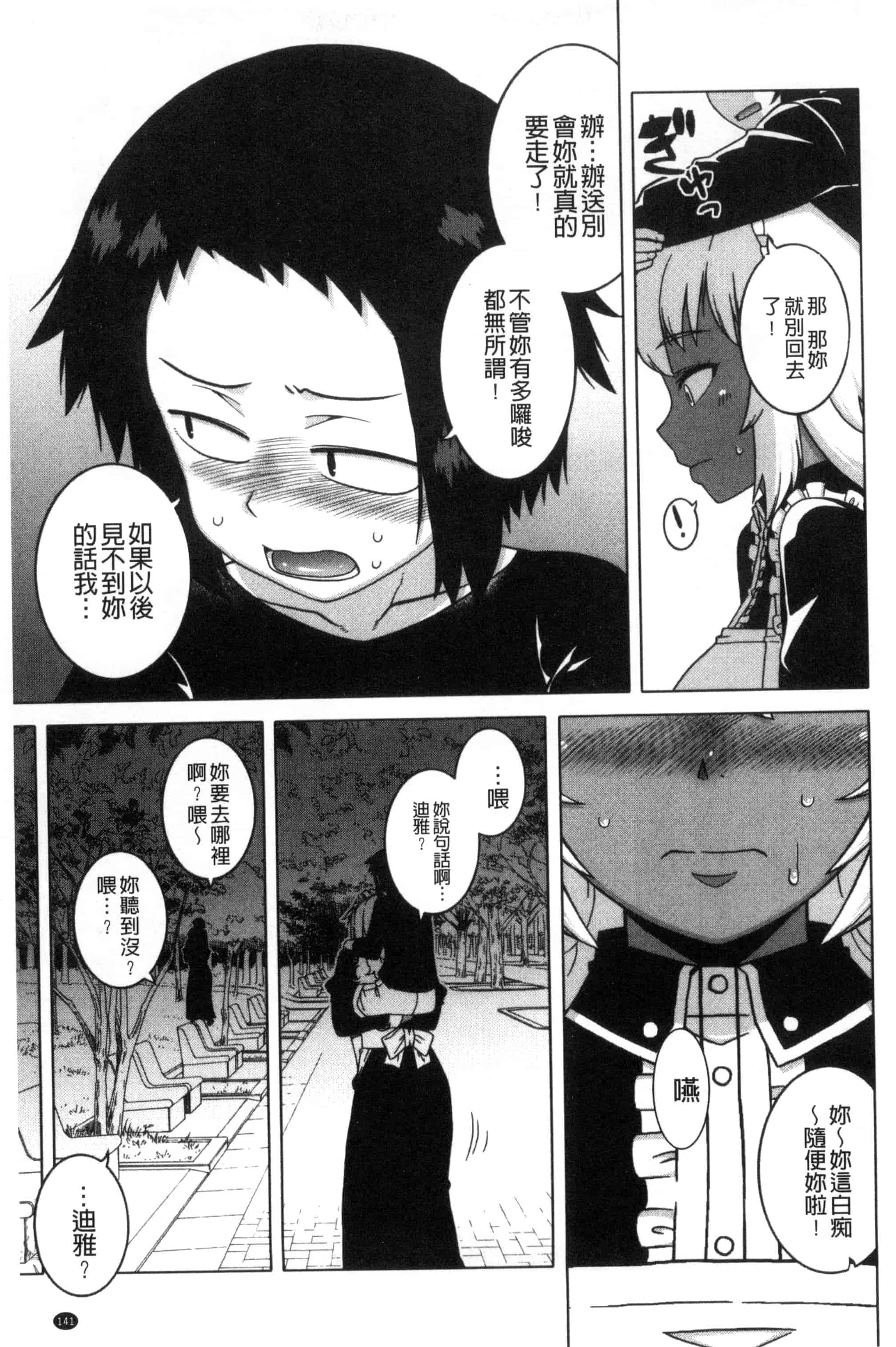 [高津] マイ・ディア・メイド_第4集