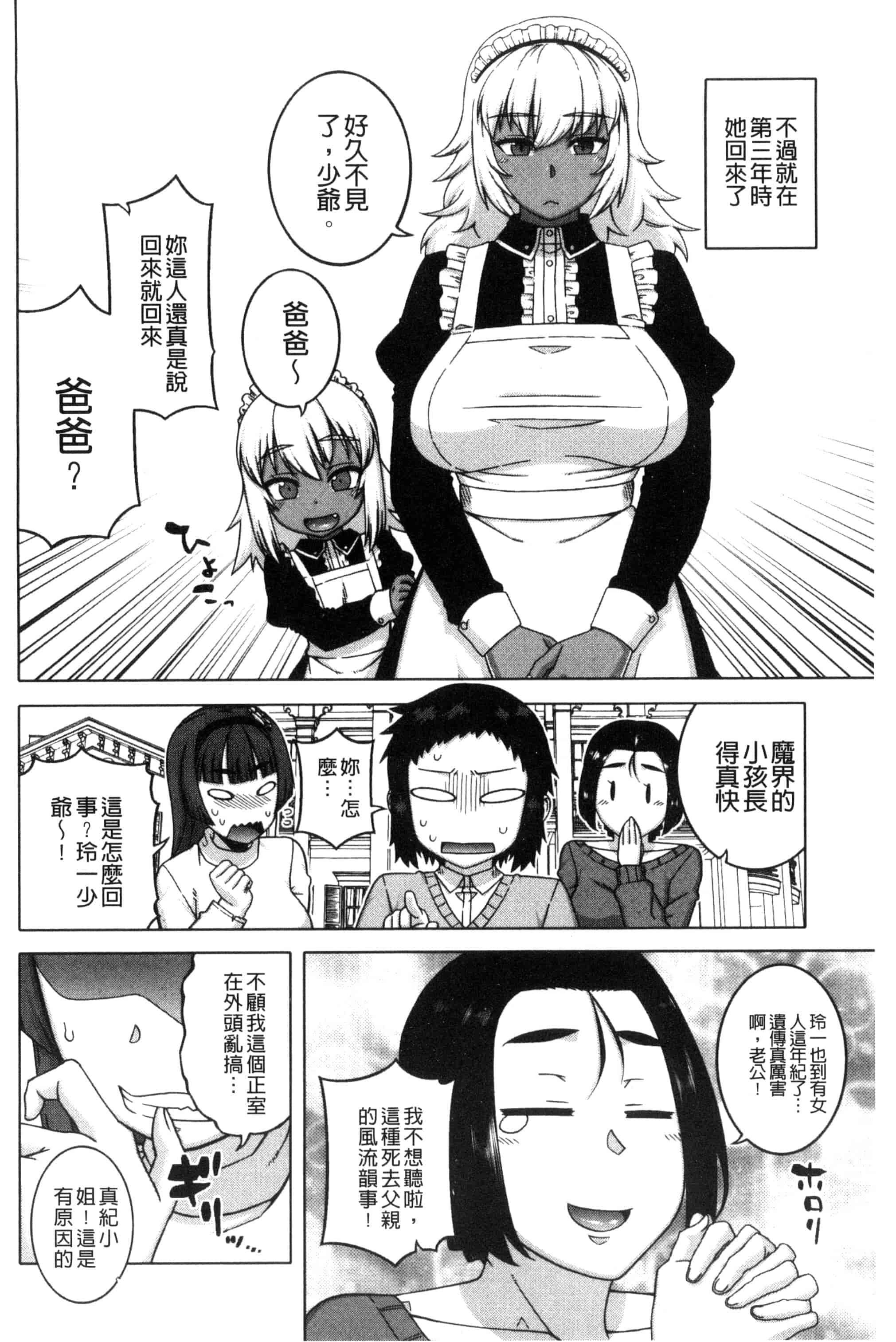 [高津] マイ・ディア・メイド_第5集