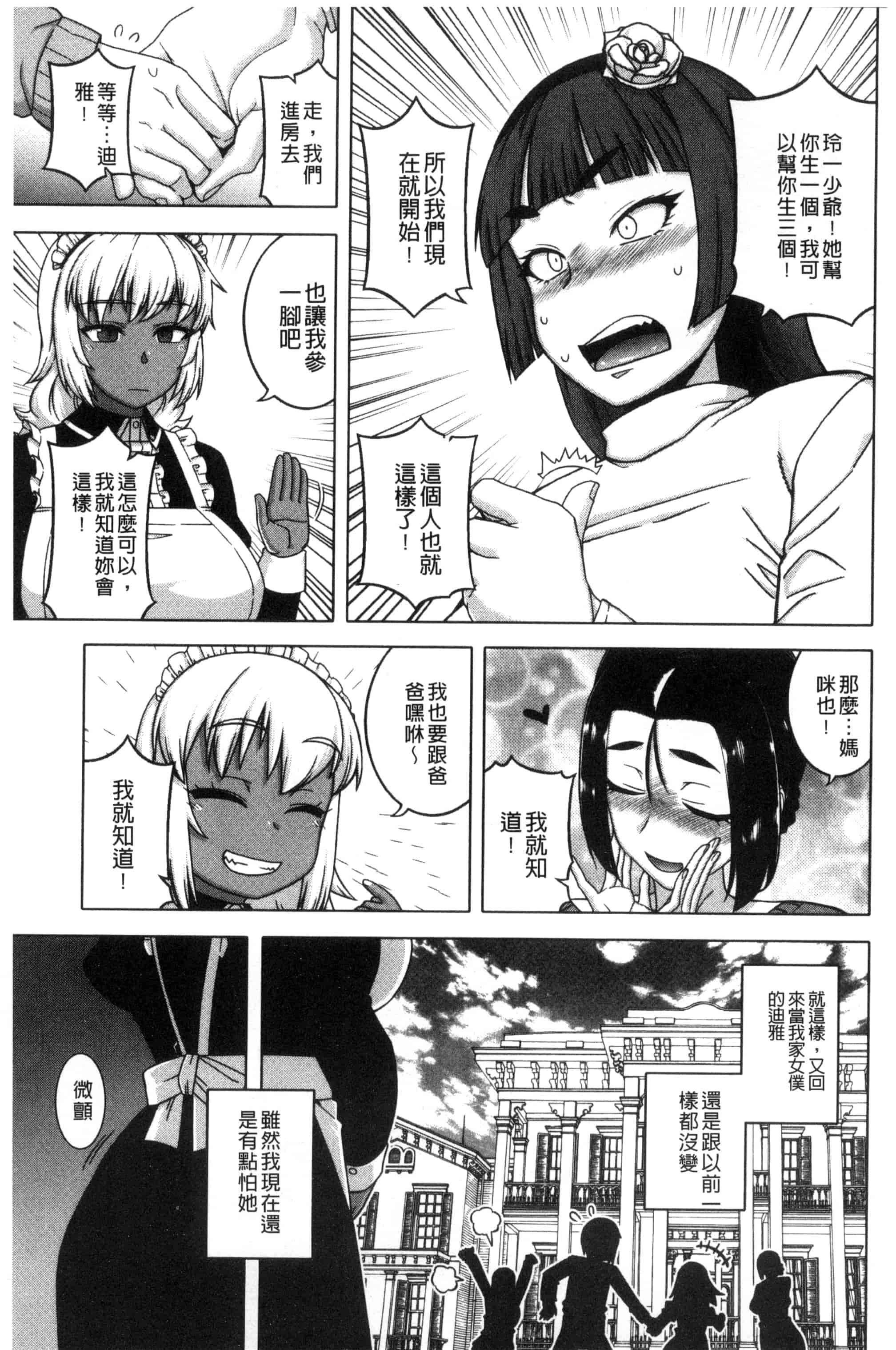 [高津] マイ・ディア・メイド_第5集