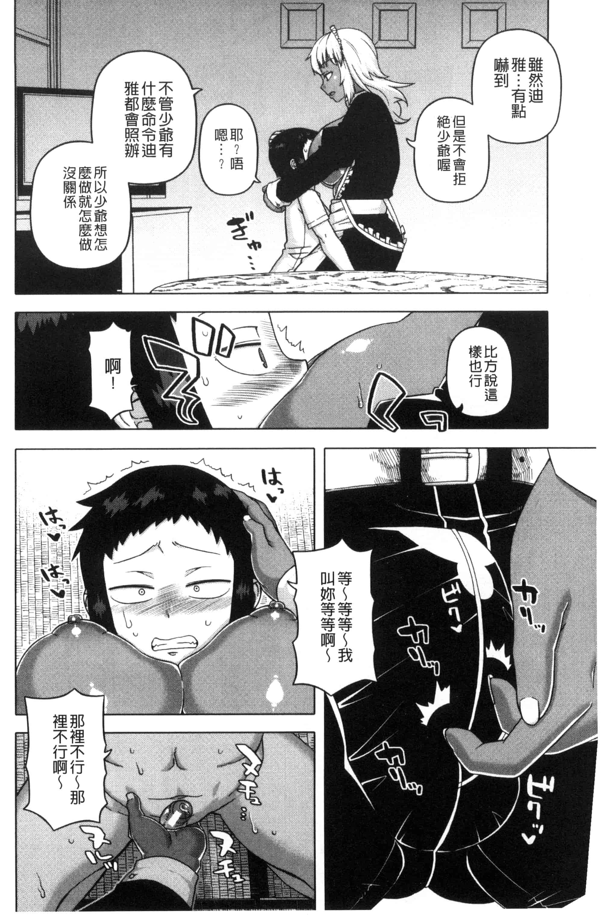 [高津] マイ・ディア・メイド_第1集