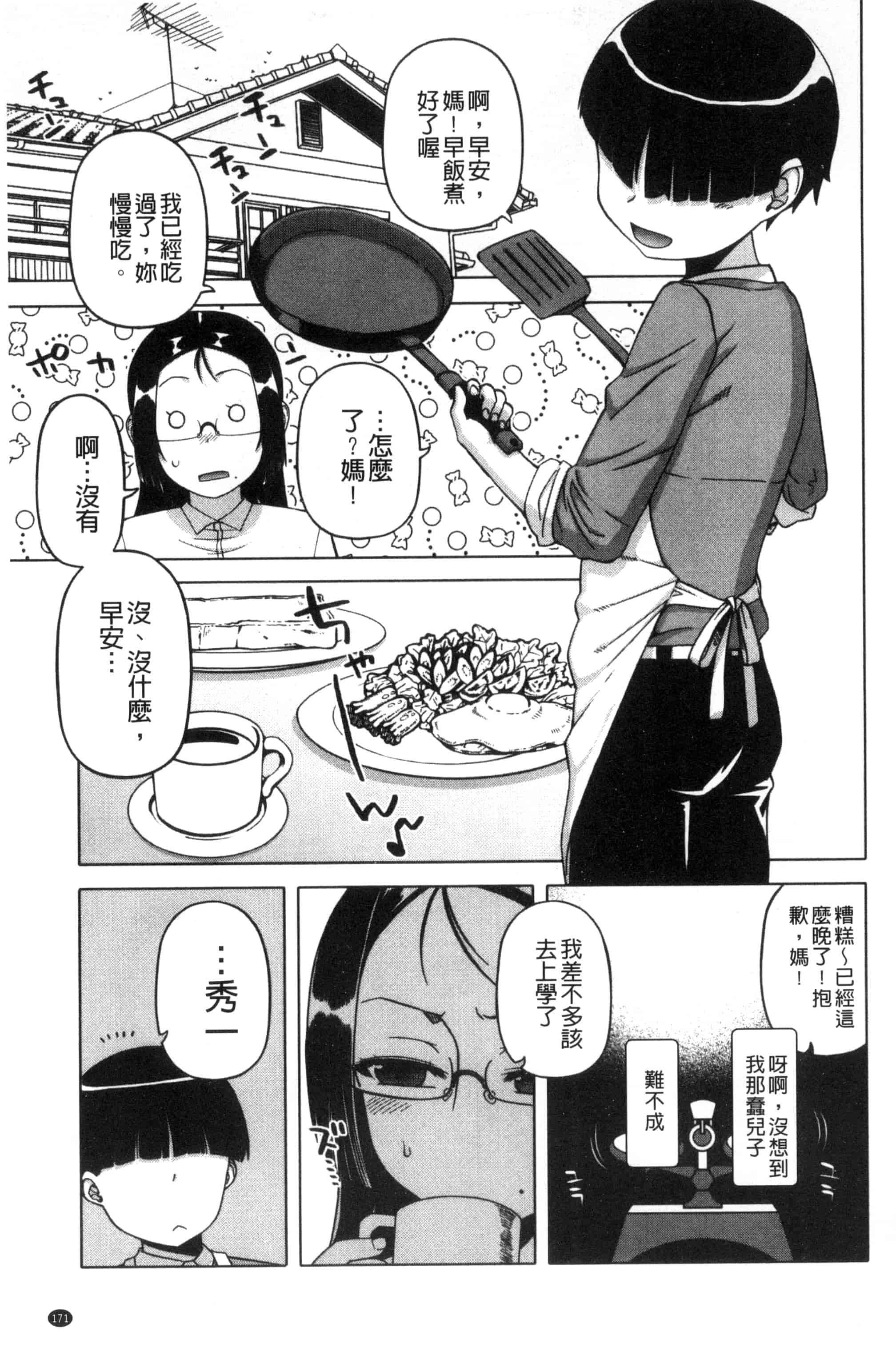 [高津] マイ・ディア・メイド_第5集