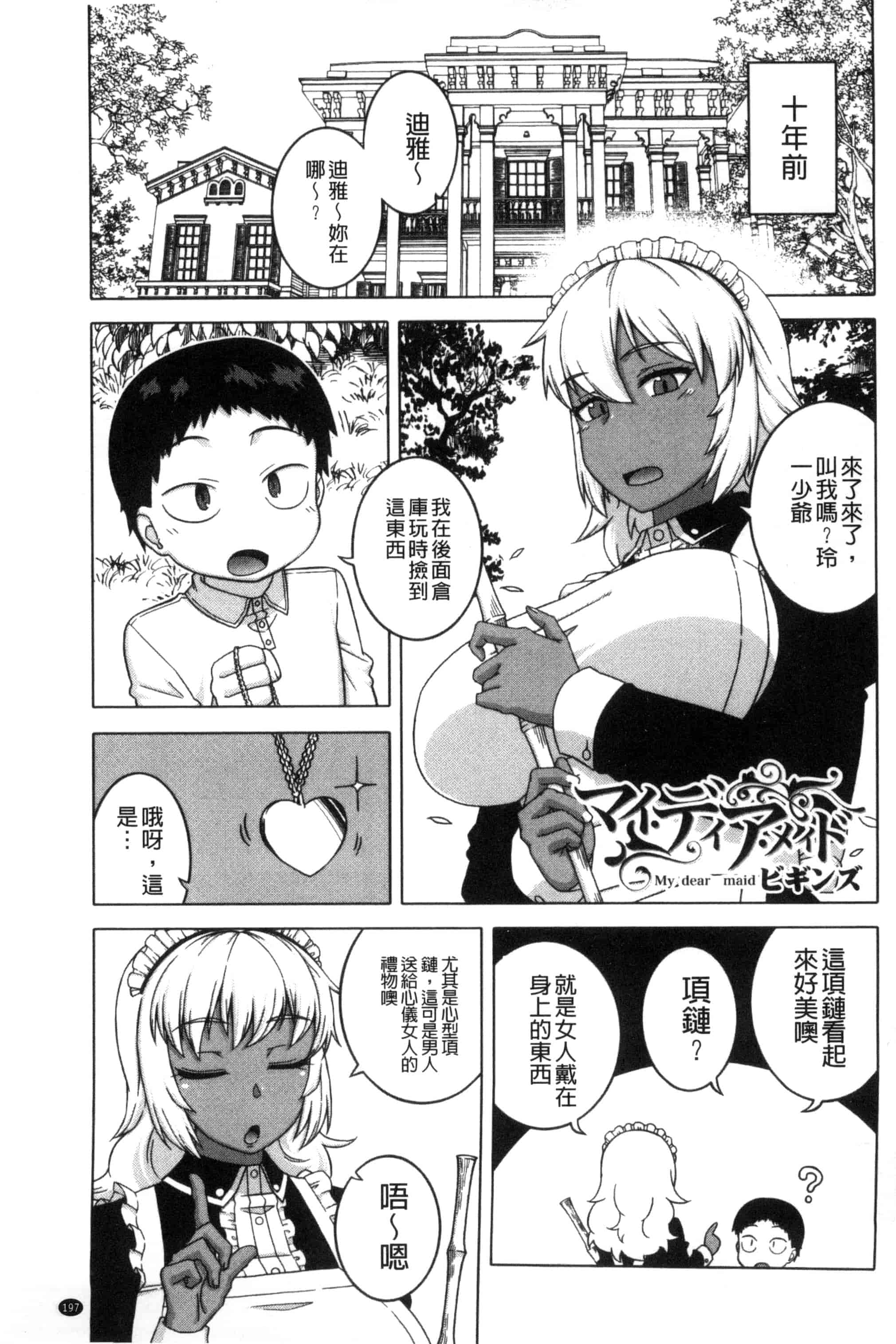 [高津] マイ・ディア・メイド_第6集