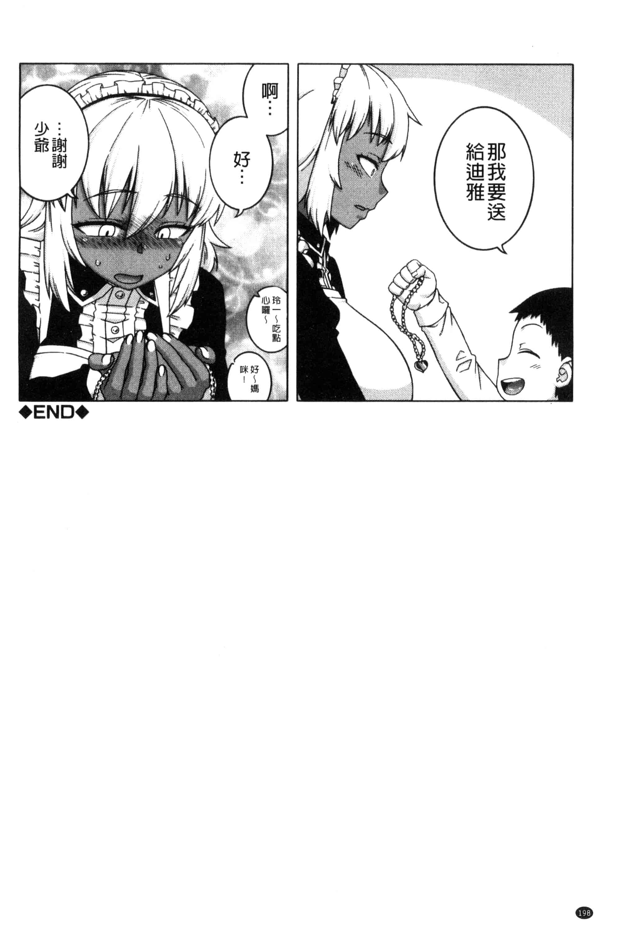 [高津] マイ・ディア・メイド_第6集