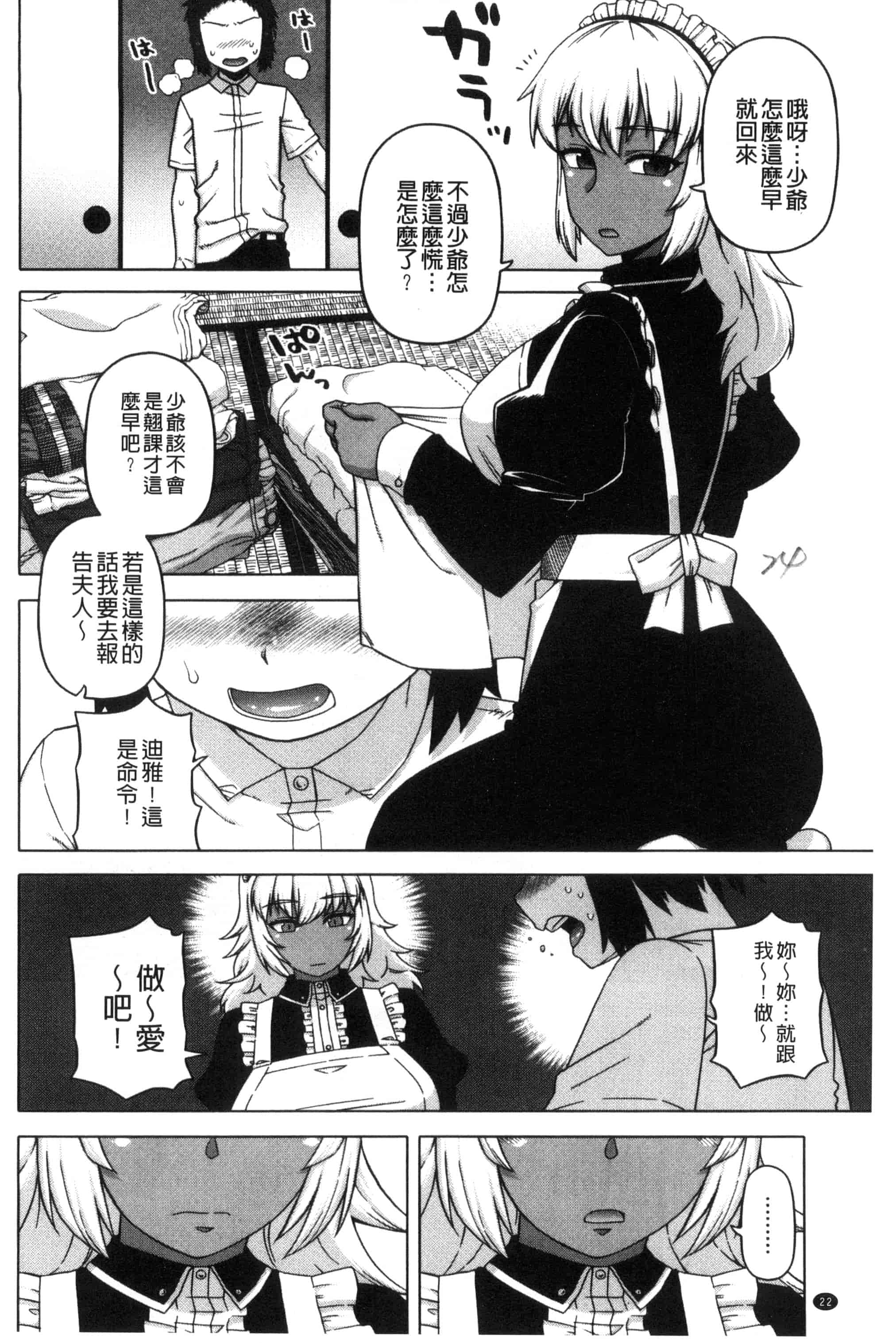 [高津] マイ・ディア・メイド_第1集