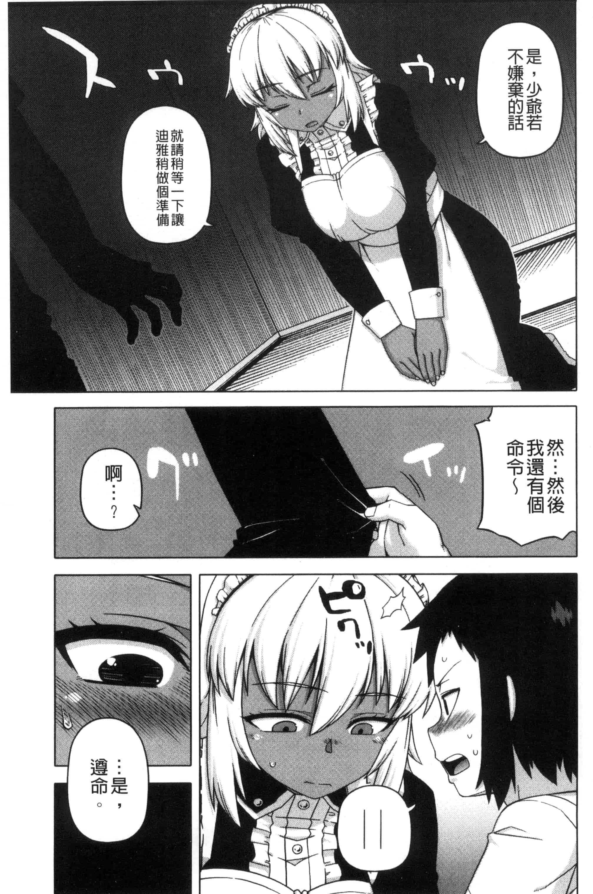 [高津] マイ・ディア・メイド_第1集