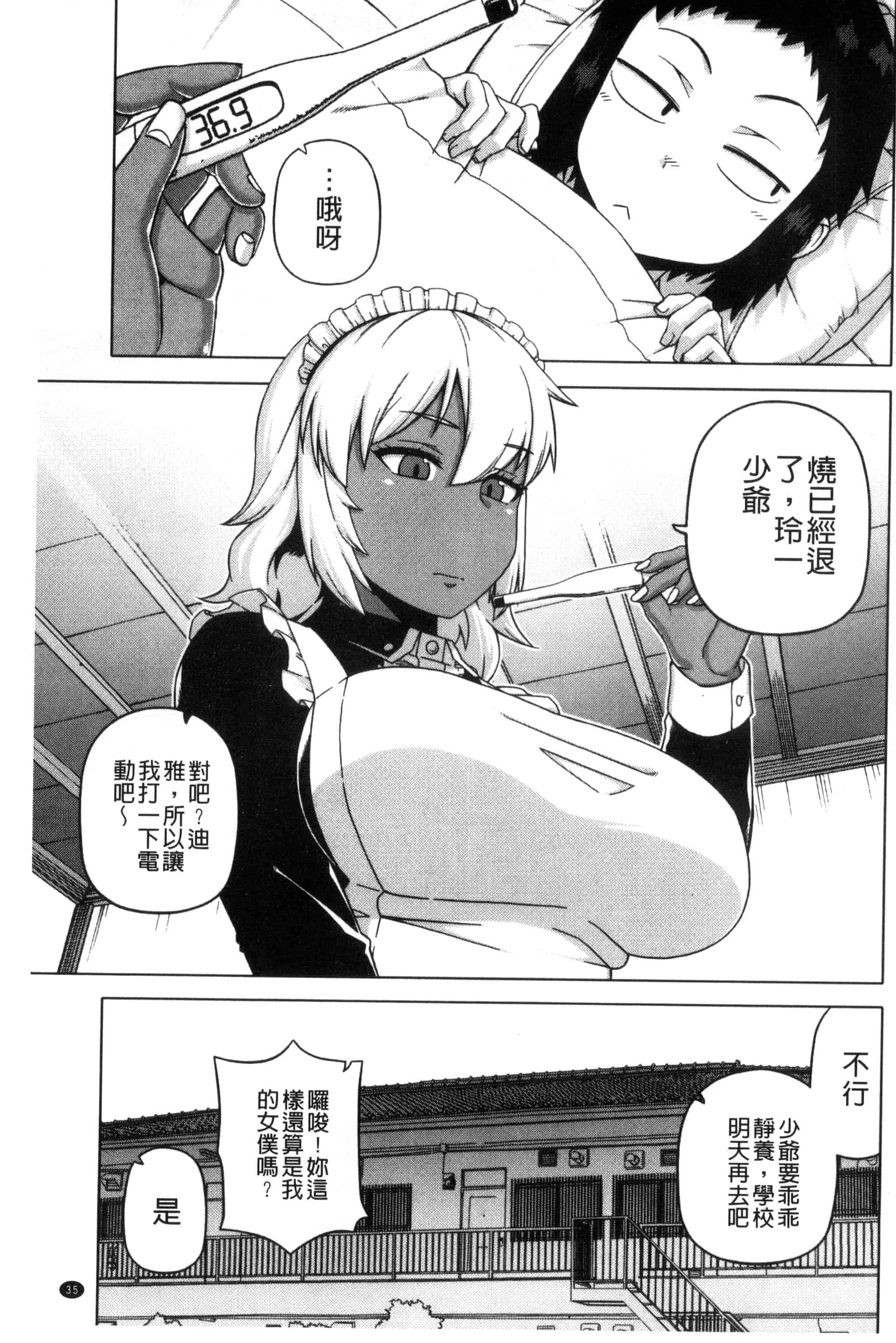 [高津] マイ・ディア・メイド_第2集
