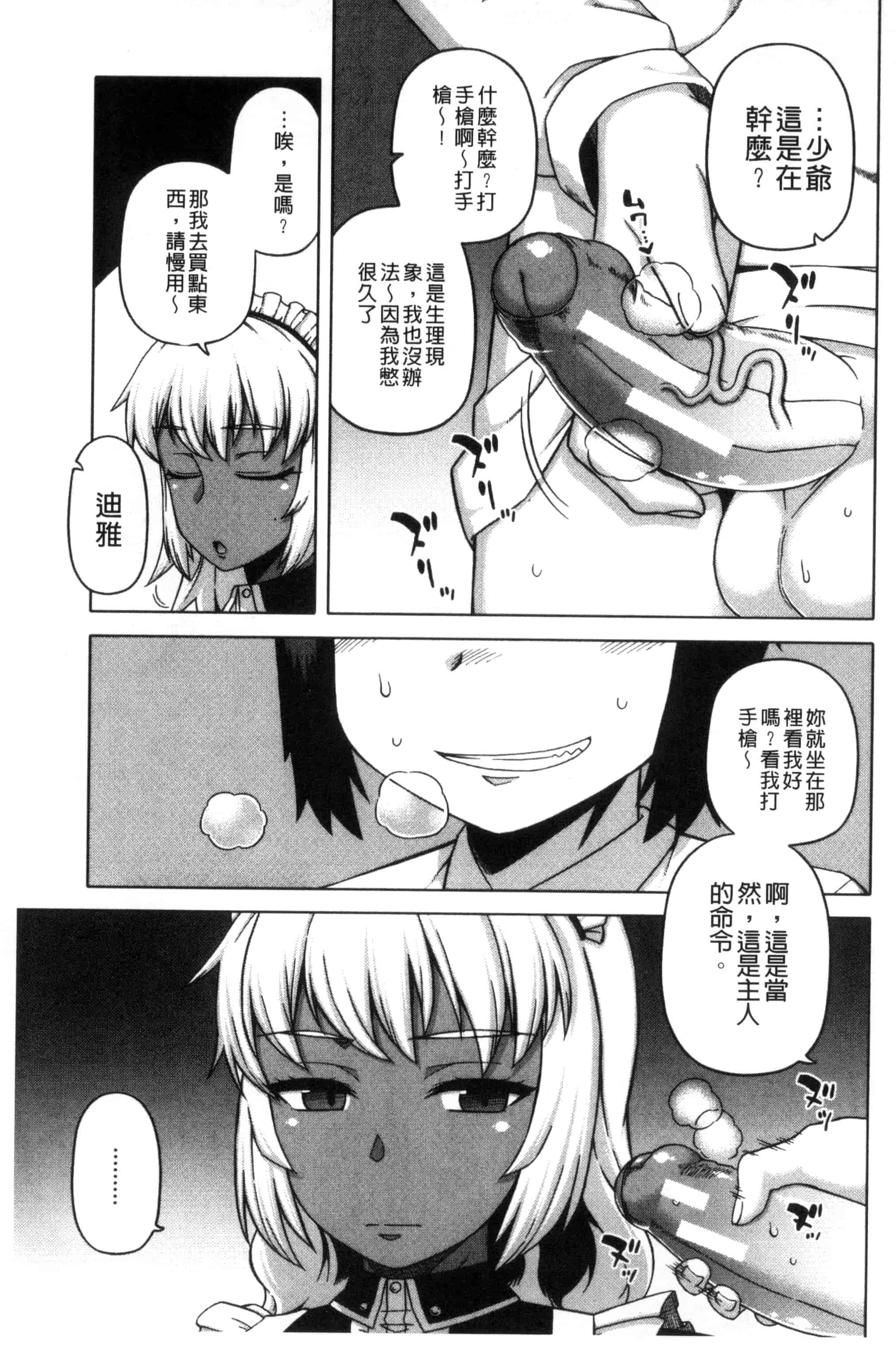 [高津] マイ・ディア・メイド_第2集