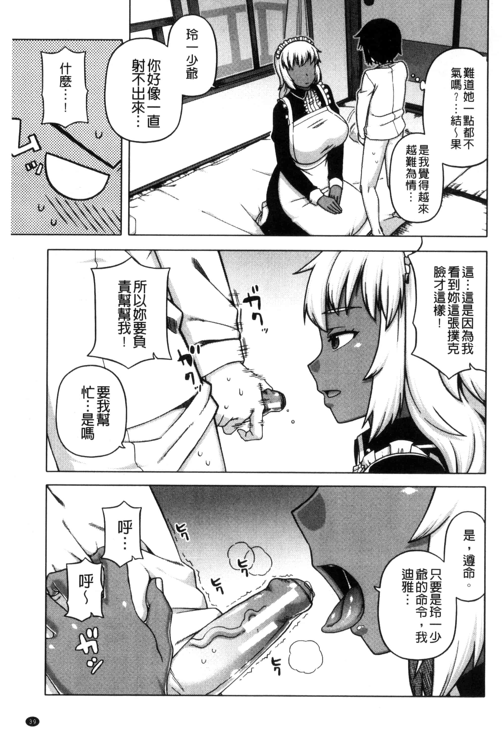 [高津] マイ・ディア・メイド_第2集
