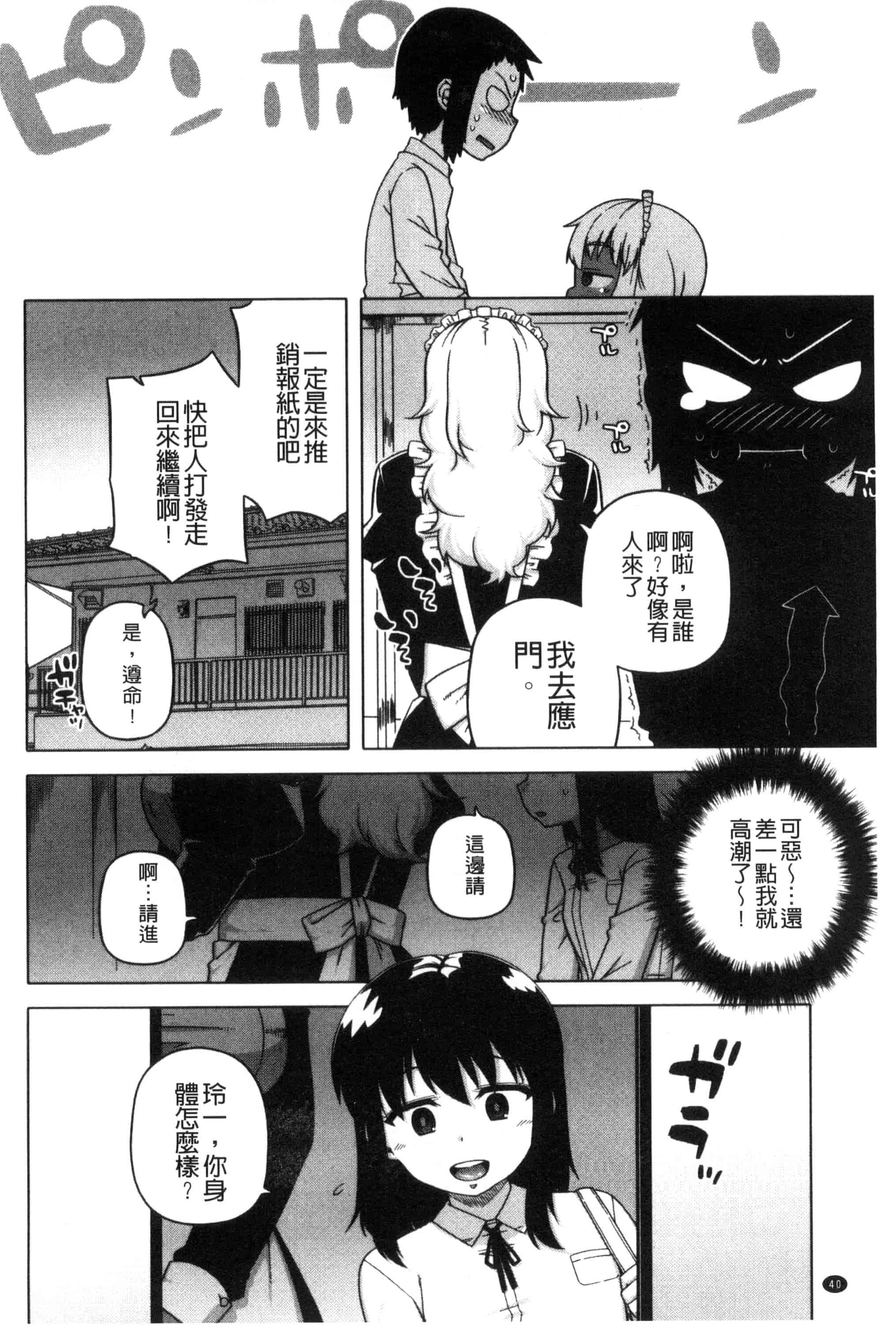 [高津] マイ・ディア・メイド_第2集