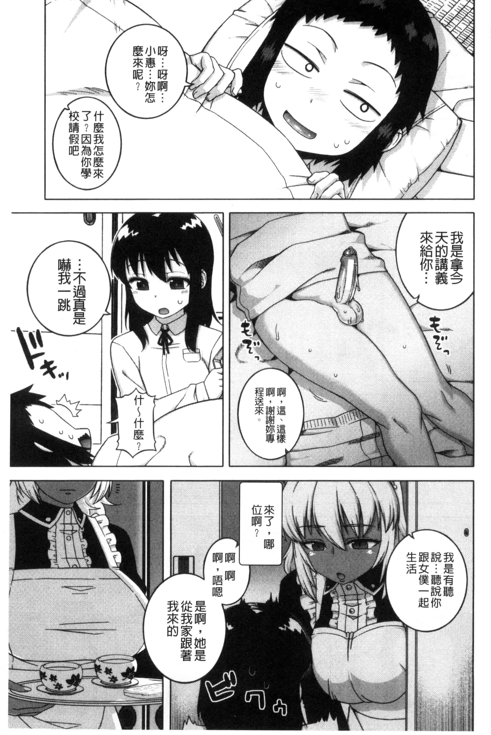 [高津] マイ・ディア・メイド_第2集