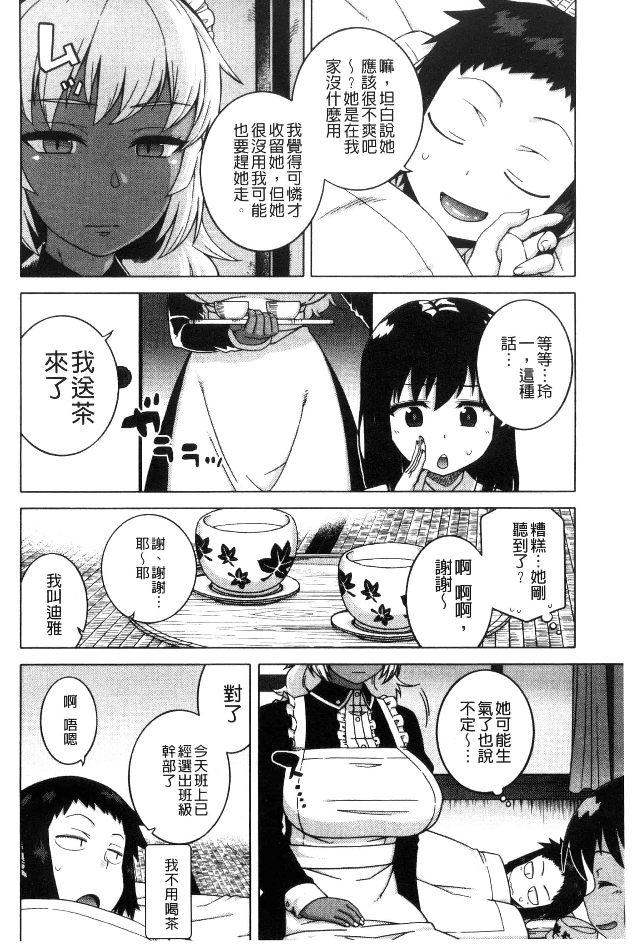[高津] マイ・ディア・メイド_第2集