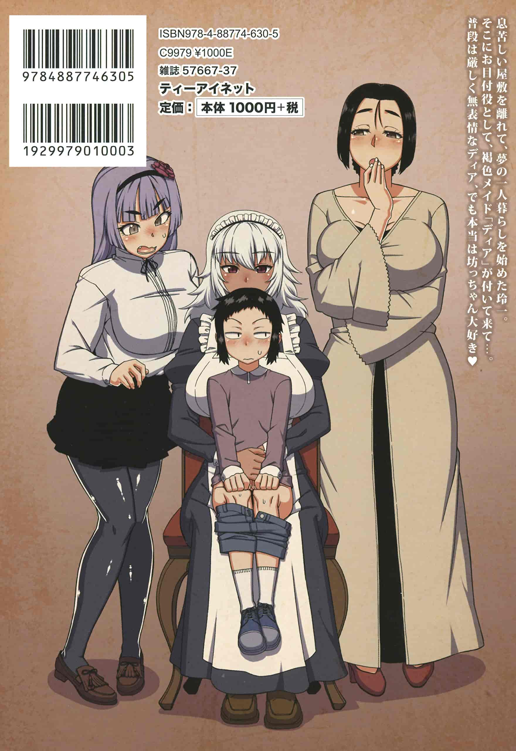 [高津] マイ・ディア・メイド_第1集