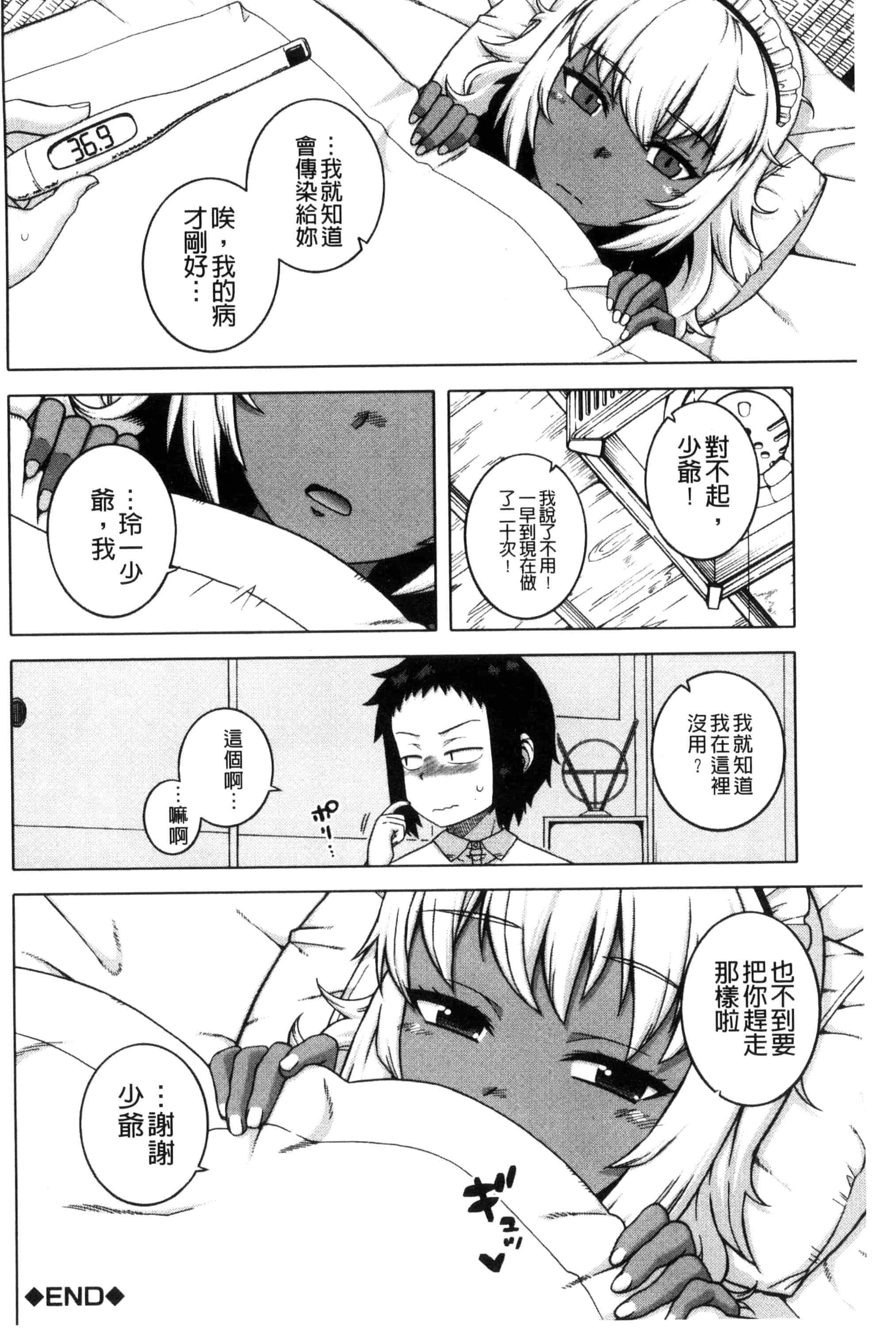 [高津] マイ・ディア・メイド_第2集